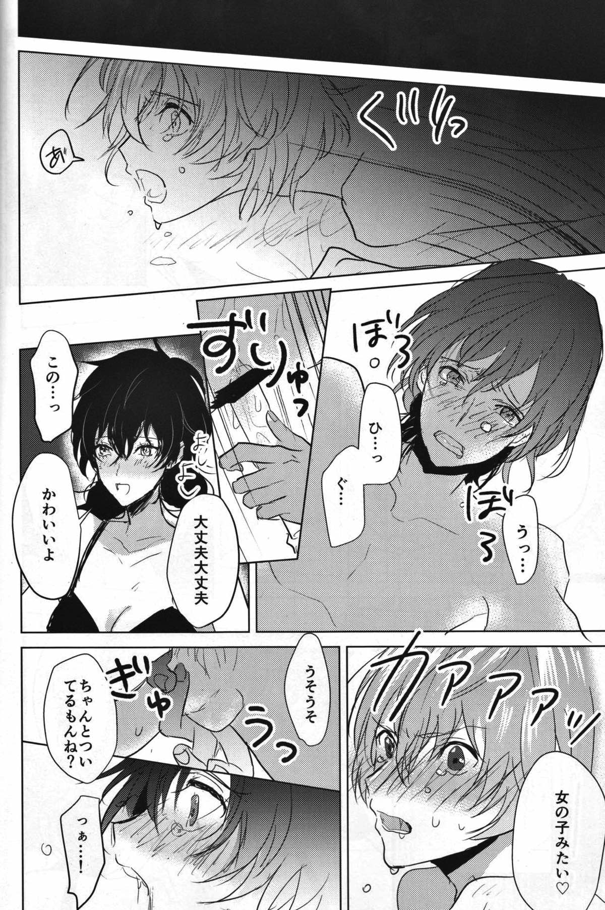 カノジョは非童貞【ペルソナ5/主明】 page 25