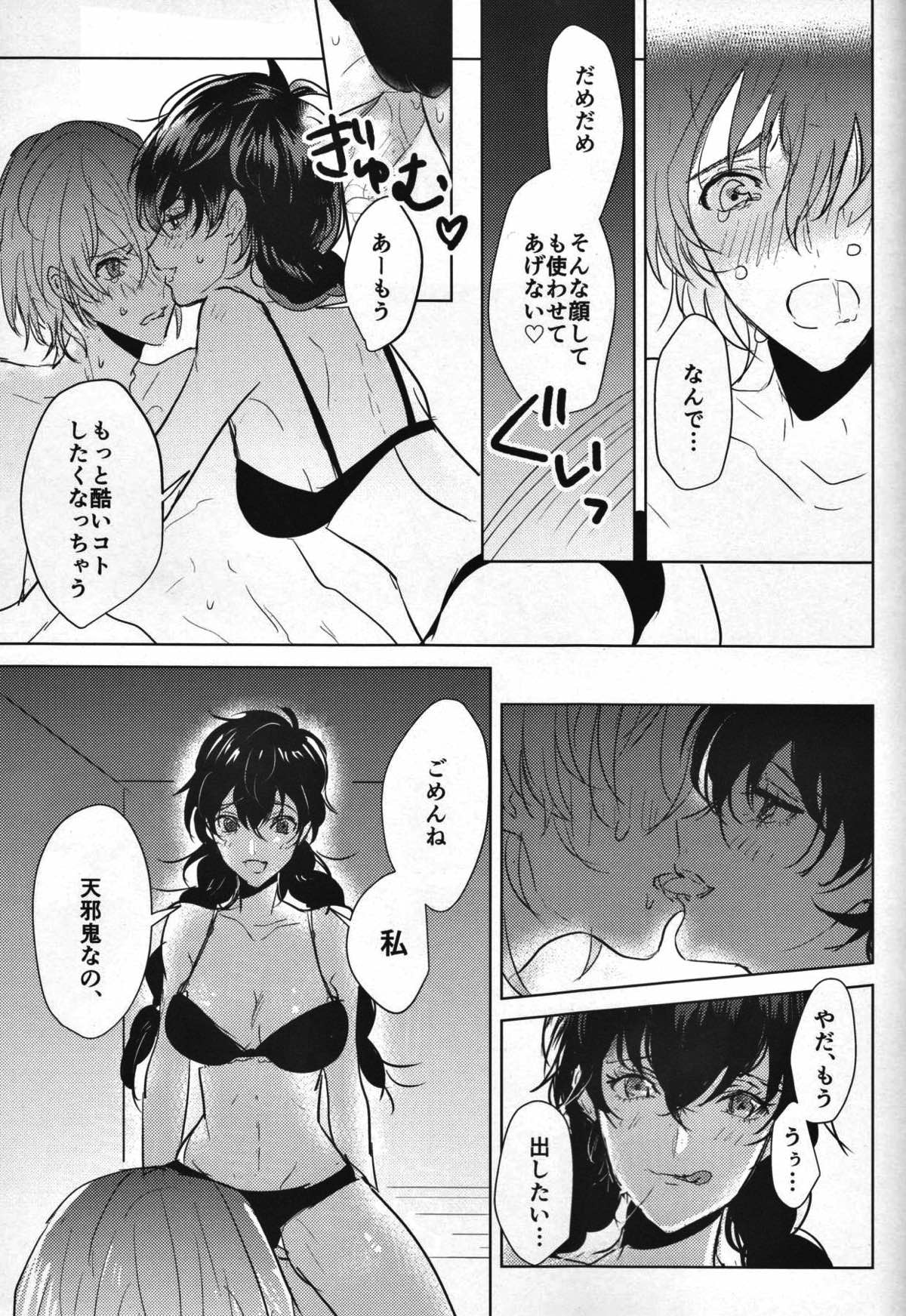 カノジョは非童貞【ペルソナ5/主明】 page 26