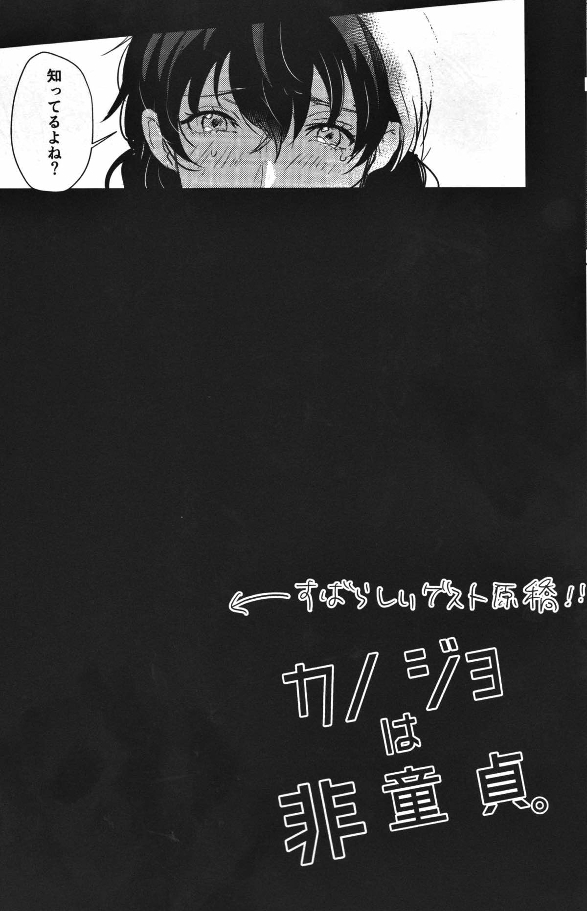 カノジョは非童貞【ペルソナ5/主明】 page 27