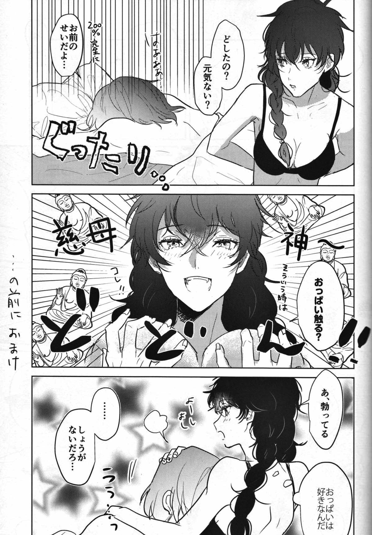 カノジョは非童貞【ペルソナ5/主明】 page 28