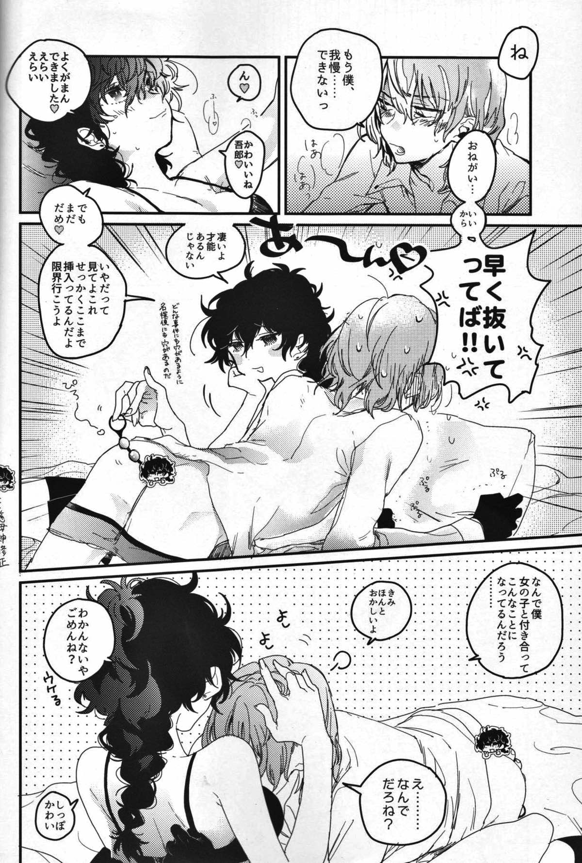 カノジョは非童貞【ペルソナ5/主明】 page 29