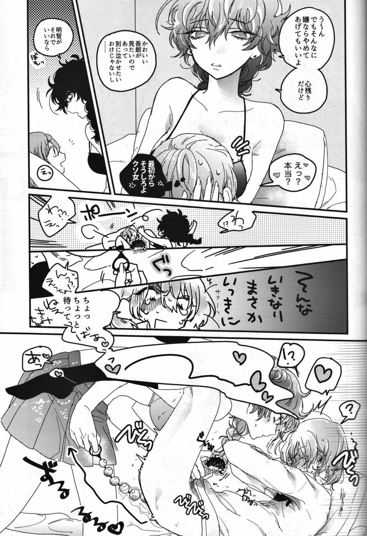カノジョは非童貞【ペルソナ5/主明】 page 30