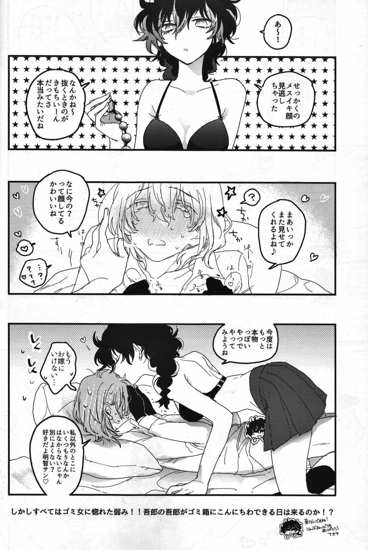 カノジョは非童貞【ペルソナ5/主明】 page 31