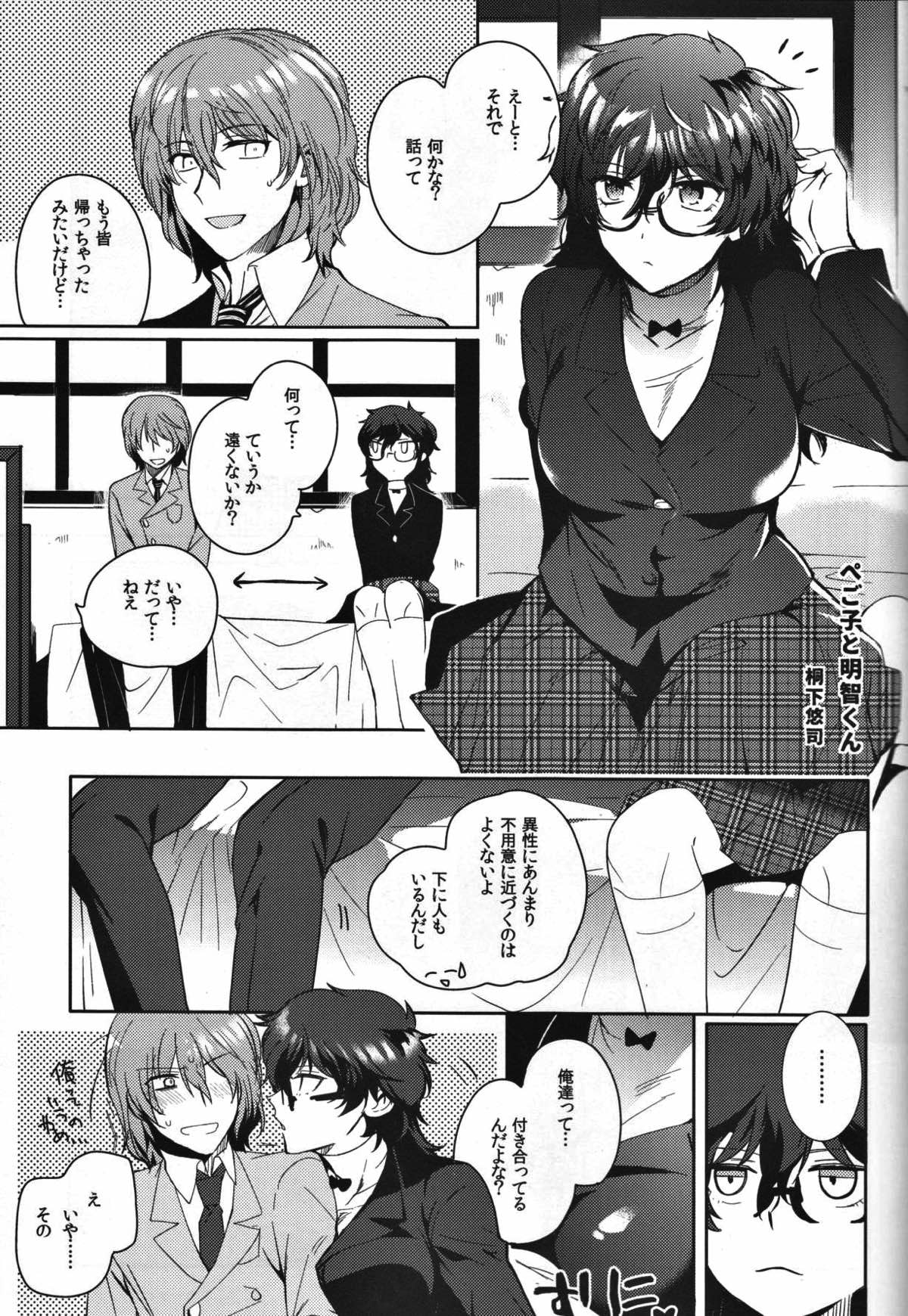 カノジョは非童貞【ペルソナ5/主明】 page 32