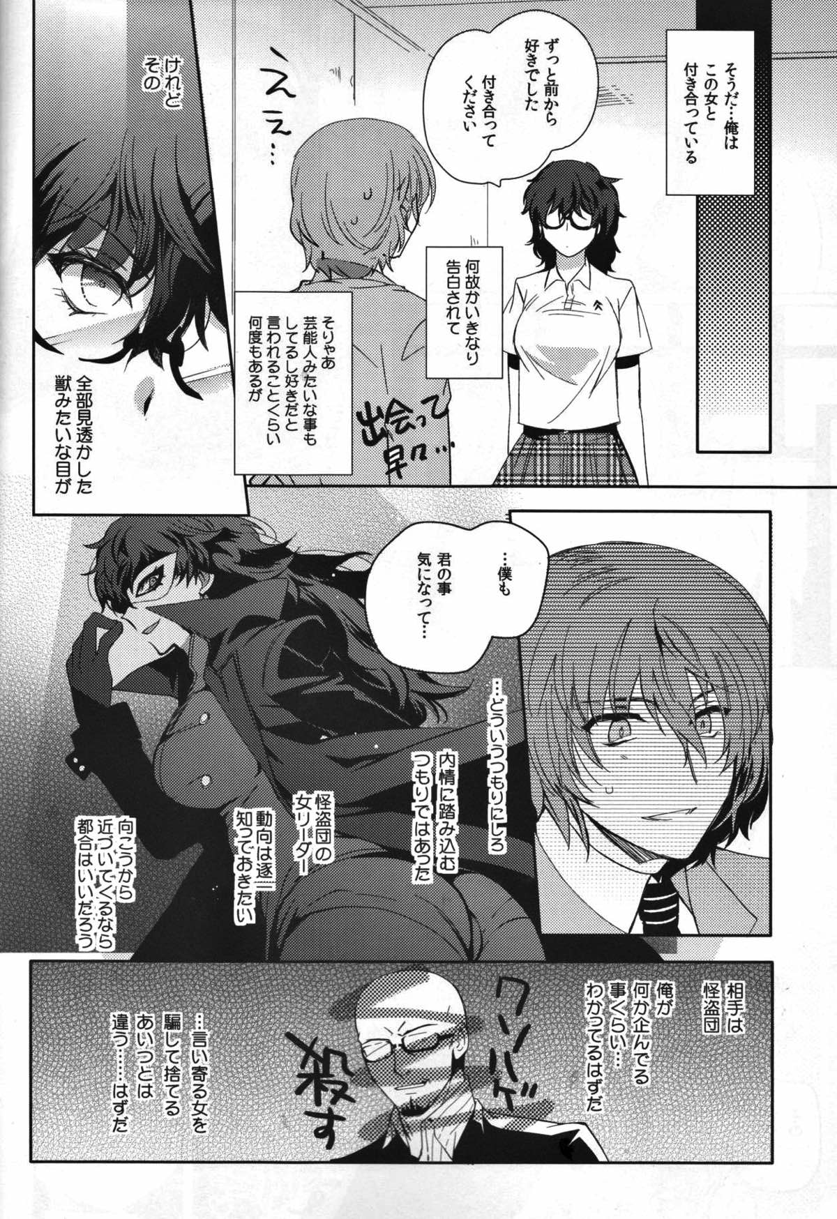 カノジョは非童貞【ペルソナ5/主明】 page 33