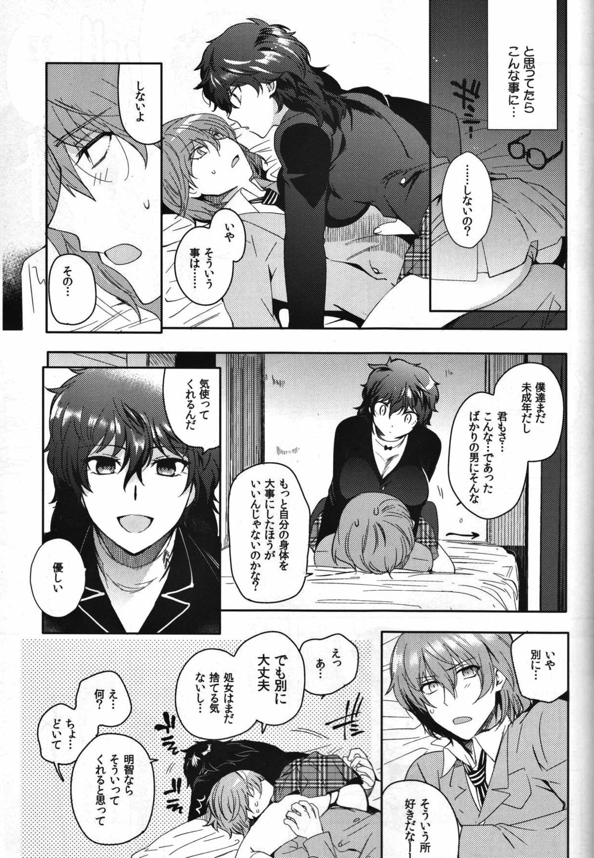 カノジョは非童貞【ペルソナ5/主明】 page 34