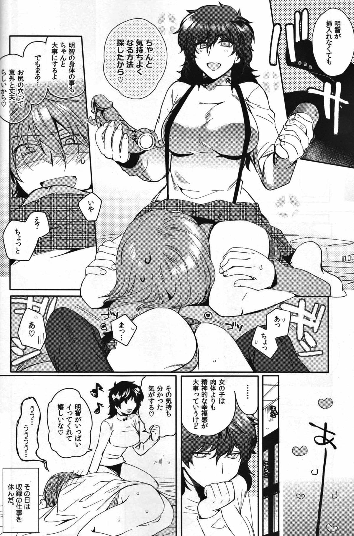 カノジョは非童貞【ペルソナ5/主明】 page 35