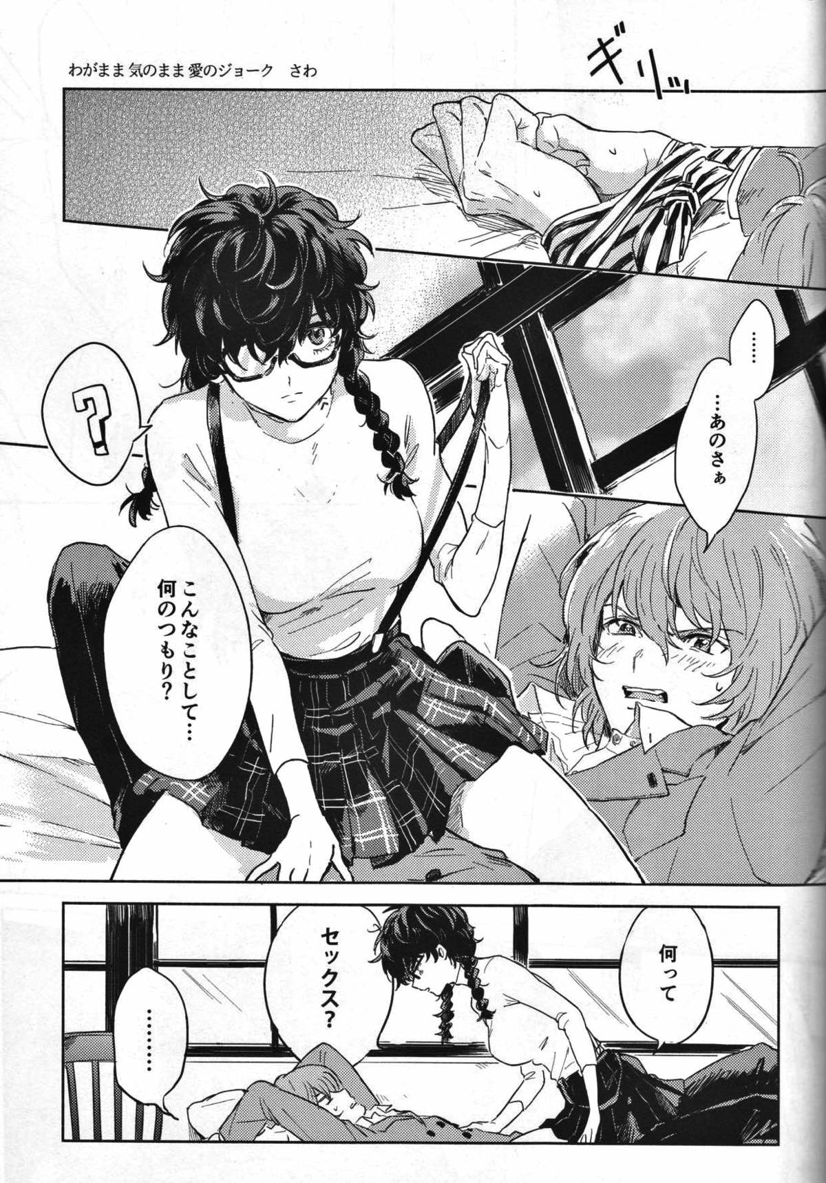 カノジョは非童貞【ペルソナ5/主明】 page 36