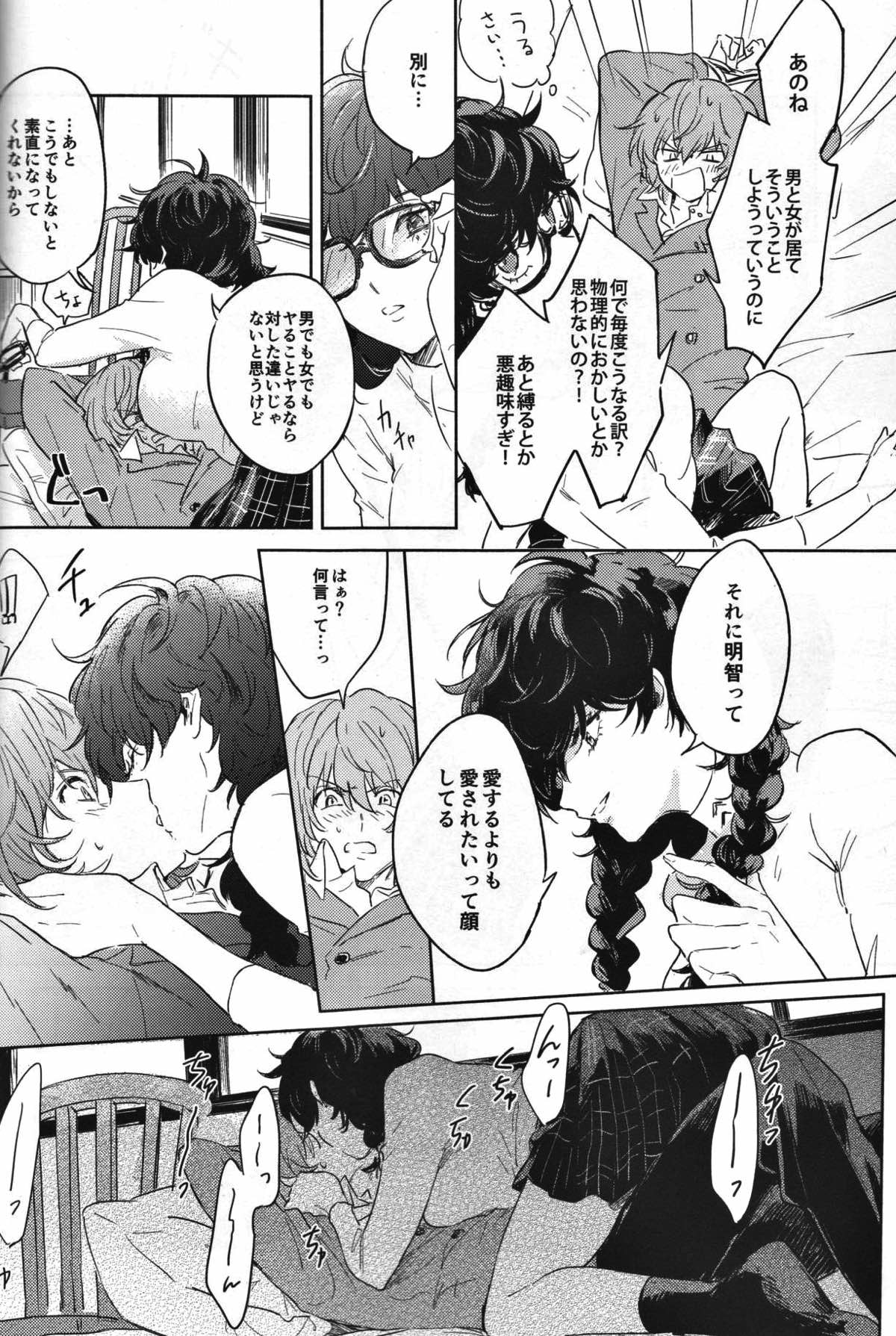 カノジョは非童貞【ペルソナ5/主明】 page 37