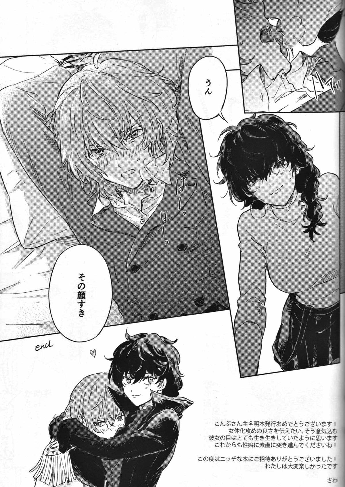 カノジョは非童貞【ペルソナ5/主明】 page 38