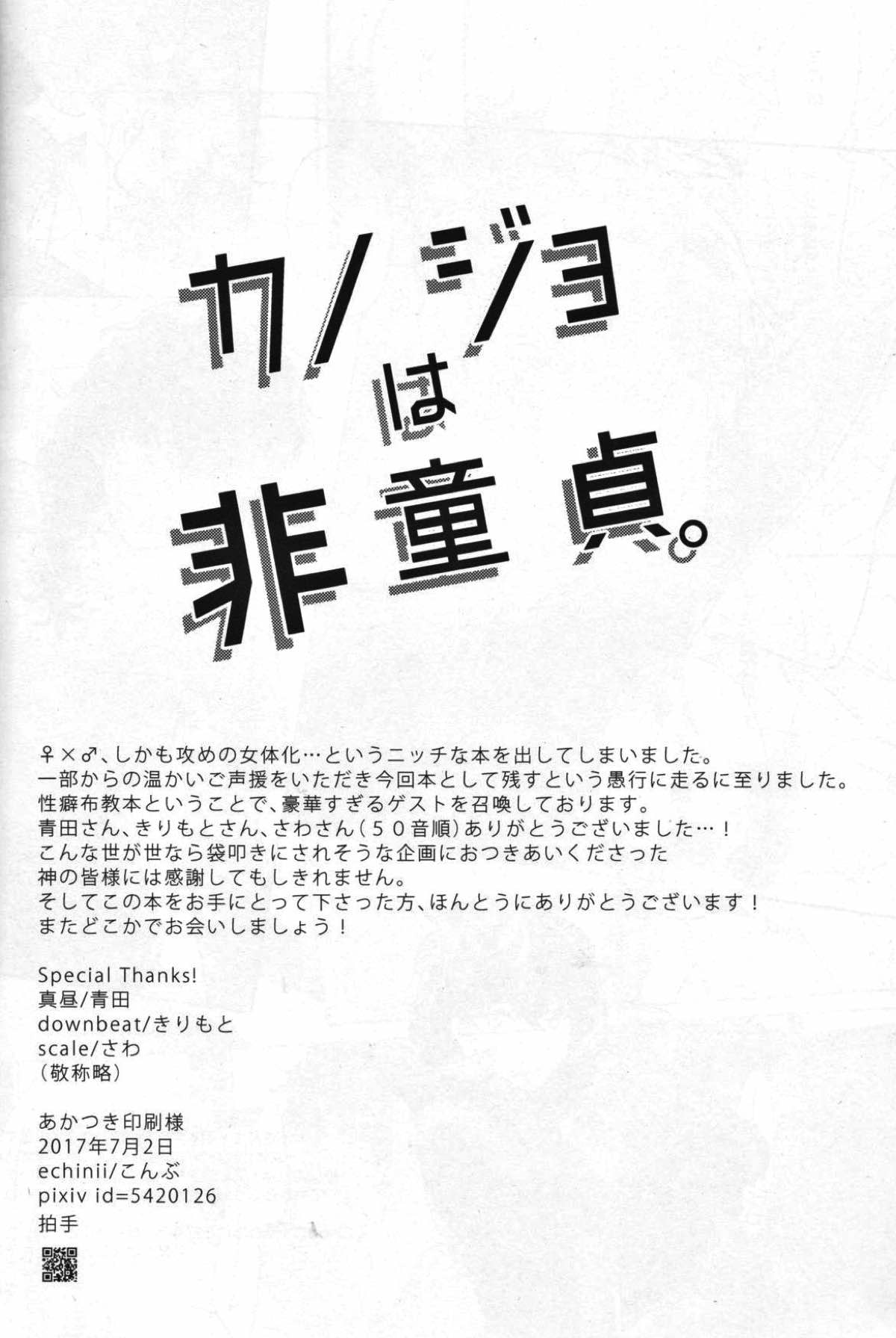 カノジョは非童貞【ペルソナ5/主明】 page 39