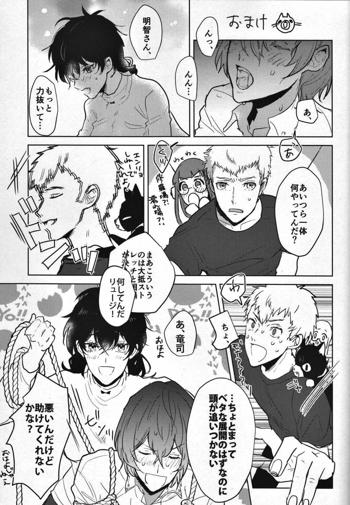 カノジョは非童貞【ペルソナ5/主明】 page 40