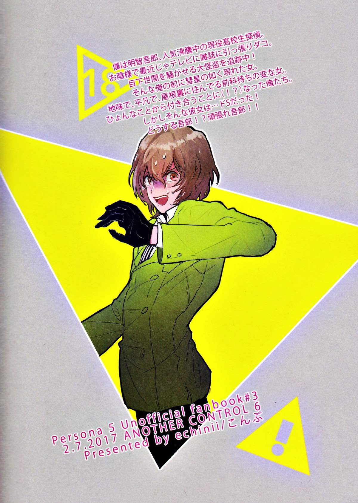 カノジョは非童貞【ペルソナ5/主明】 page 41
