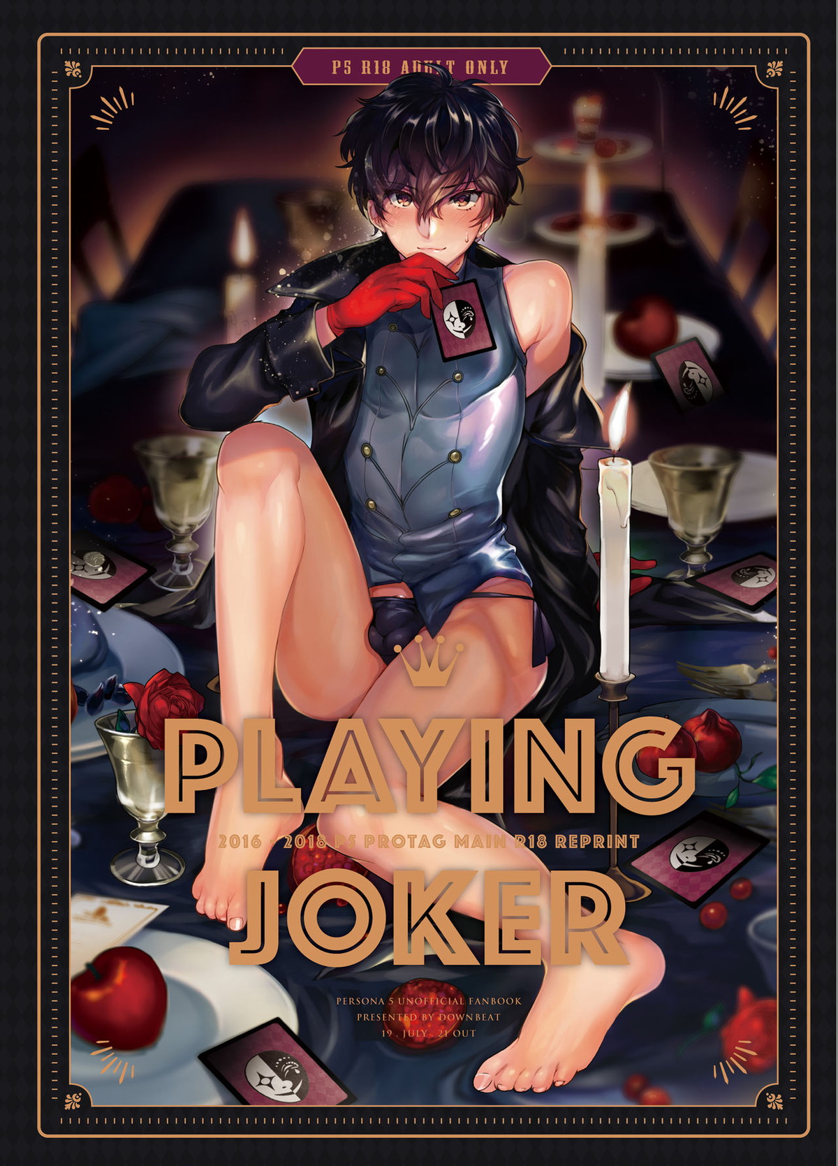 Recommended BL manga "プレイングジョーカー～モブ×主人公総集編～【ペルソナ5/モブ主(ペルソナ5)】" cover image