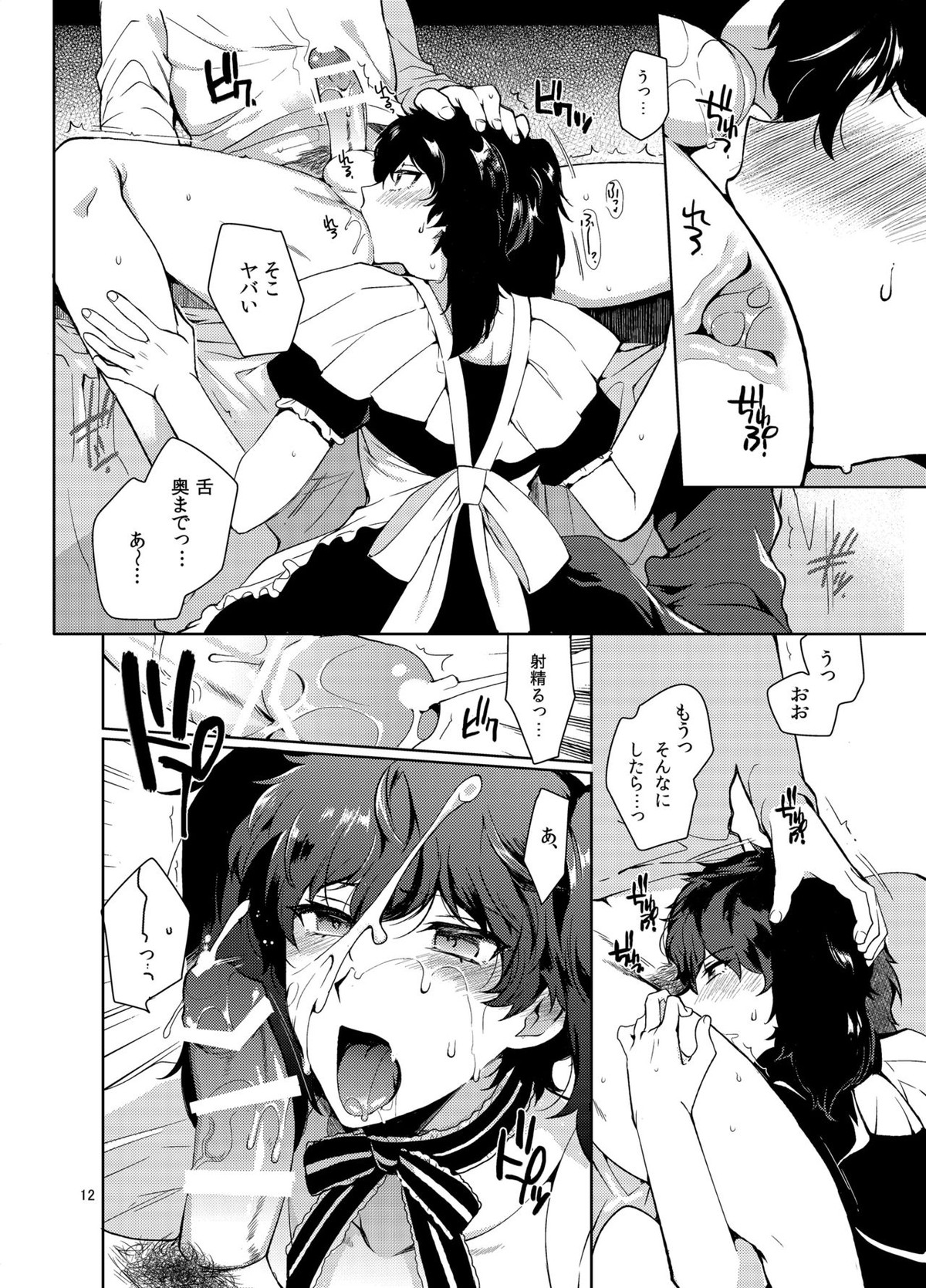 プレイングジョーカー～モブ×主人公総集編～【ペルソナ5/モブ主(ペルソナ5)】 page 11