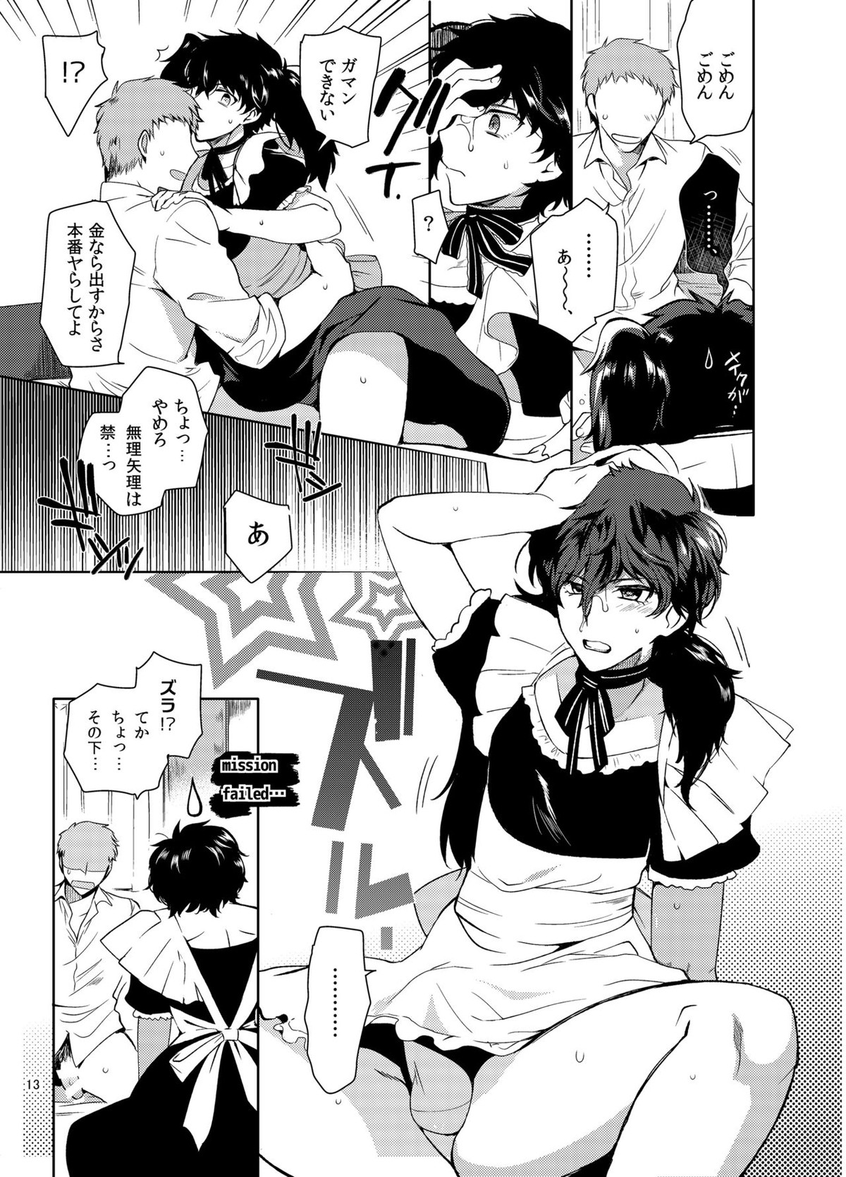 プレイングジョーカー～モブ×主人公総集編～【ペルソナ5/モブ主(ペルソナ5)】 page 12