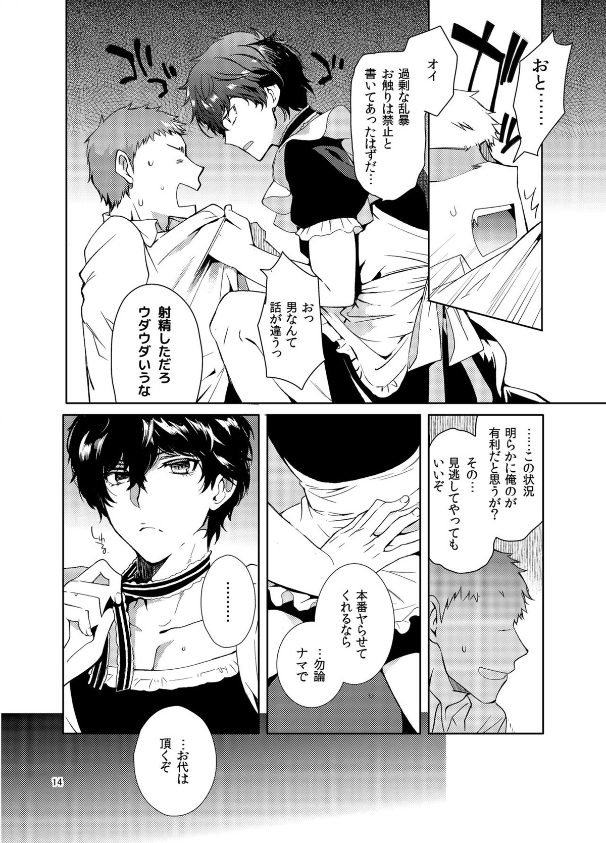 プレイングジョーカー～モブ×主人公総集編～【ペルソナ5/モブ主(ペルソナ5)】 page 13