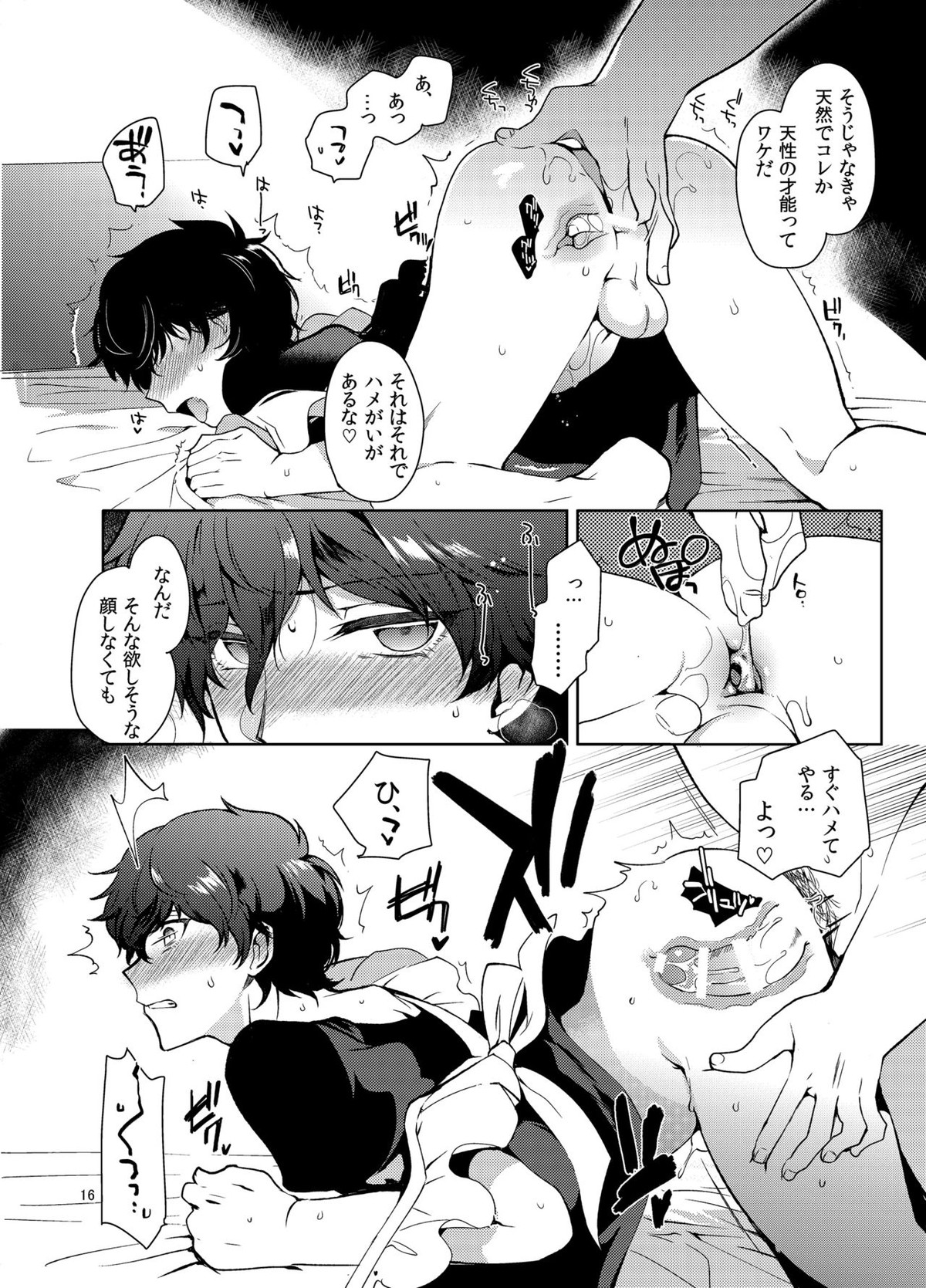 プレイングジョーカー～モブ×主人公総集編～【ペルソナ5/モブ主(ペルソナ5)】 page 15