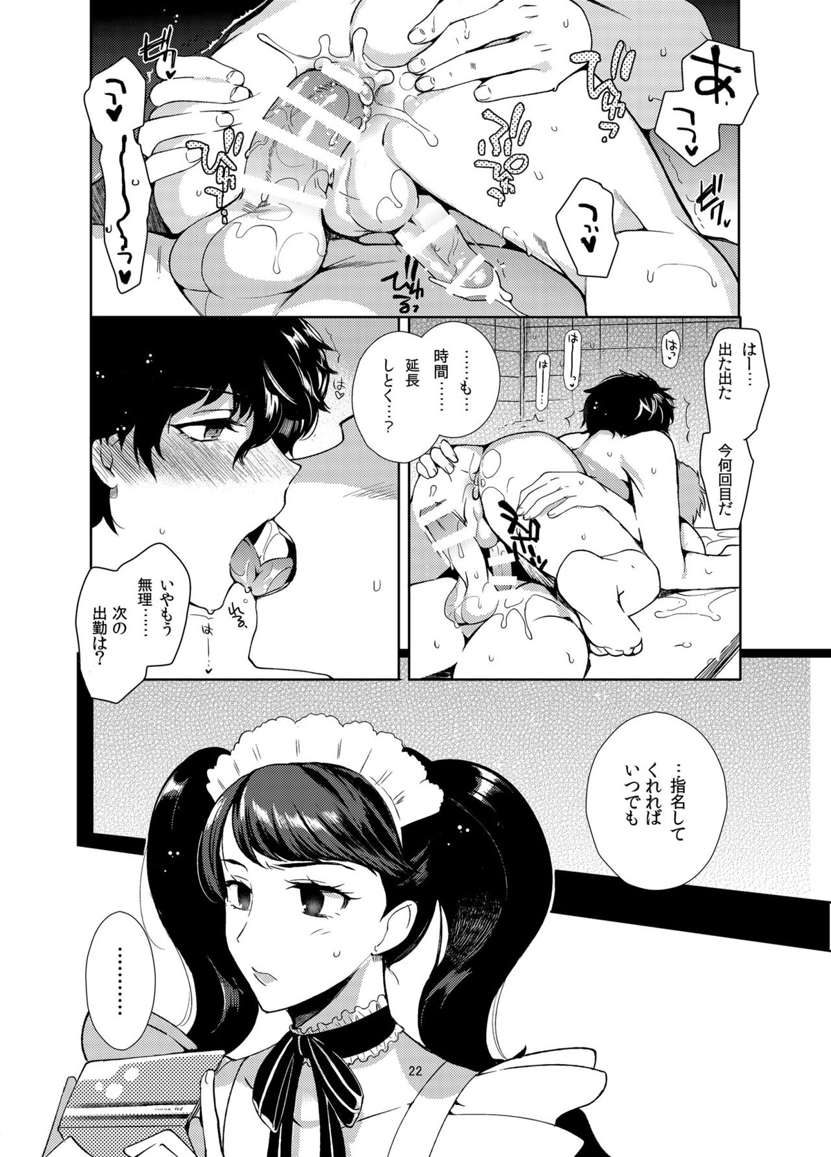 プレイングジョーカー～モブ×主人公総集編～【ペルソナ5/モブ主(ペルソナ5)】 page 21