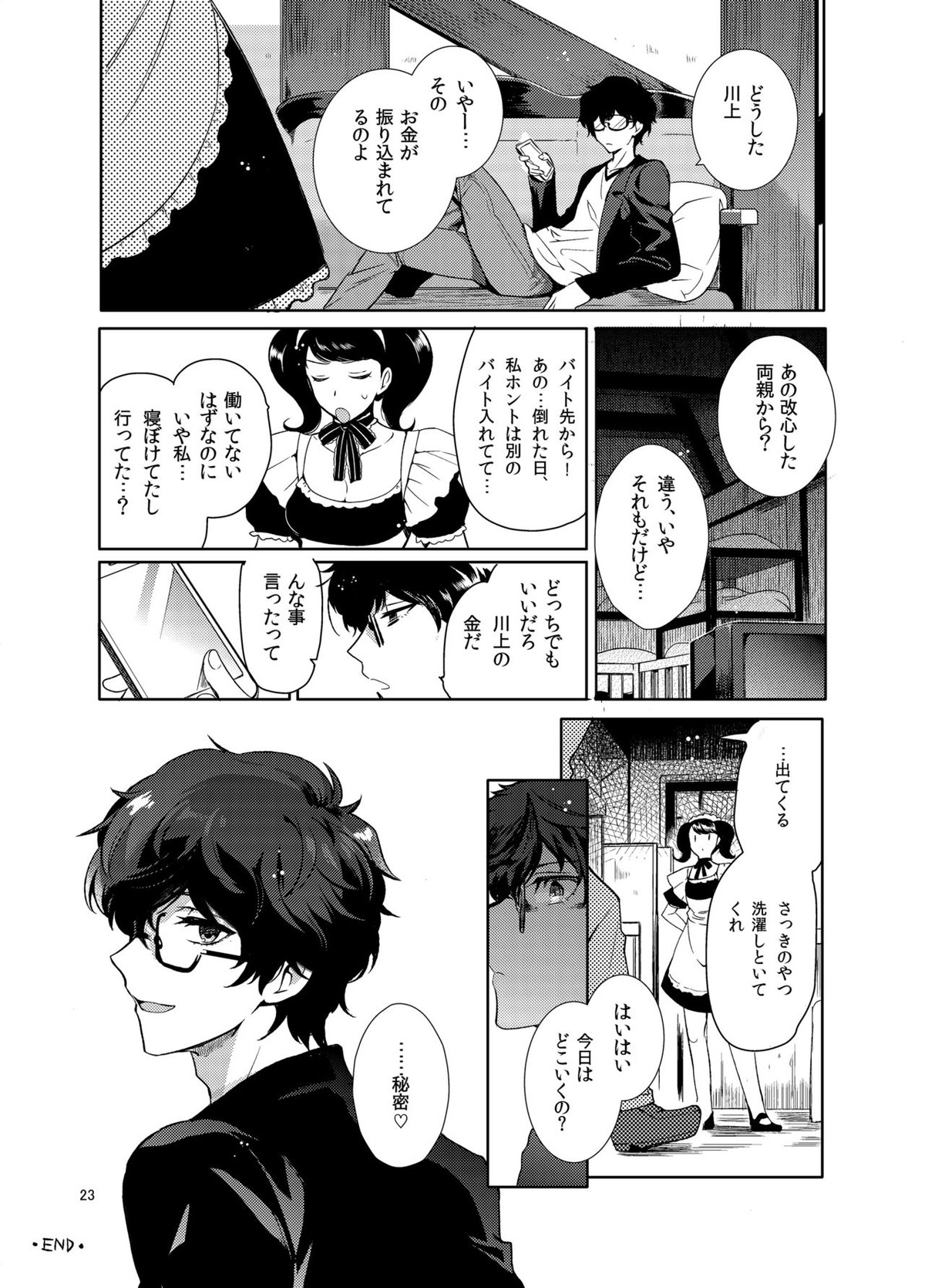 プレイングジョーカー～モブ×主人公総集編～【ペルソナ5/モブ主(ペルソナ5)】 page 22