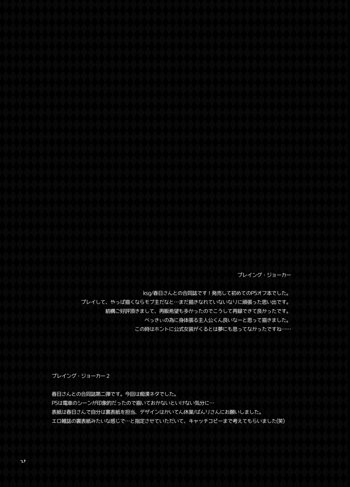 プレイングジョーカー～モブ×主人公総集編～【ペルソナ5/モブ主(ペルソナ5)】 page 23