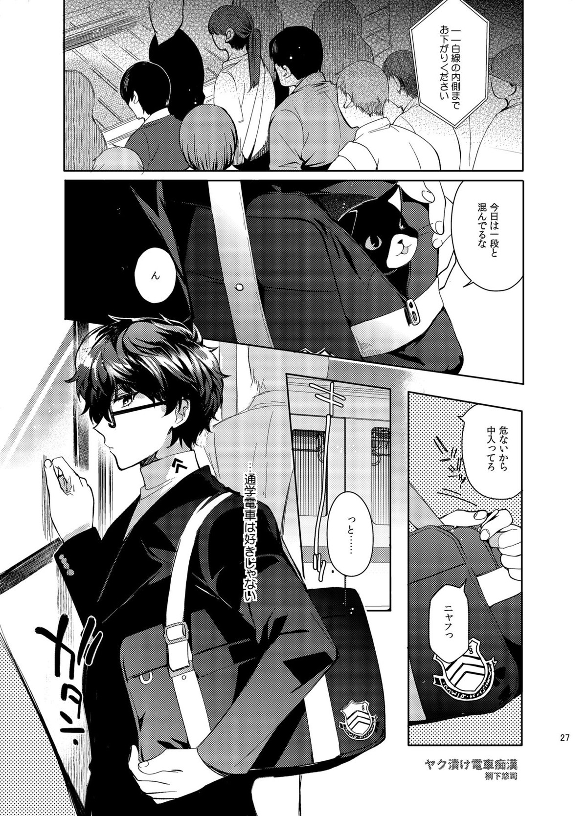 プレイングジョーカー～モブ×主人公総集編～【ペルソナ5/モブ主(ペルソナ5)】 page 26
