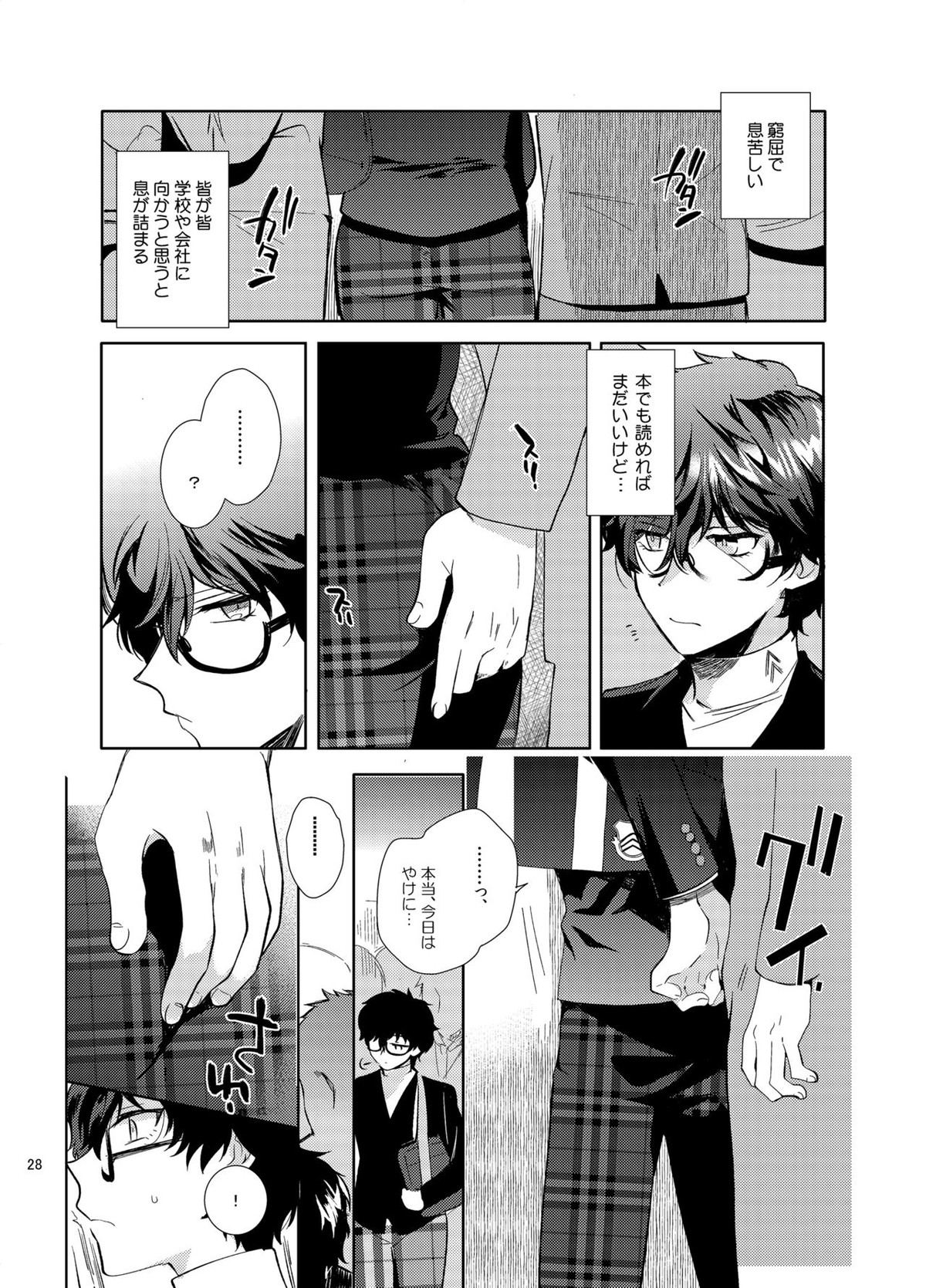 プレイングジョーカー～モブ×主人公総集編～【ペルソナ5/モブ主(ペルソナ5)】 page 27