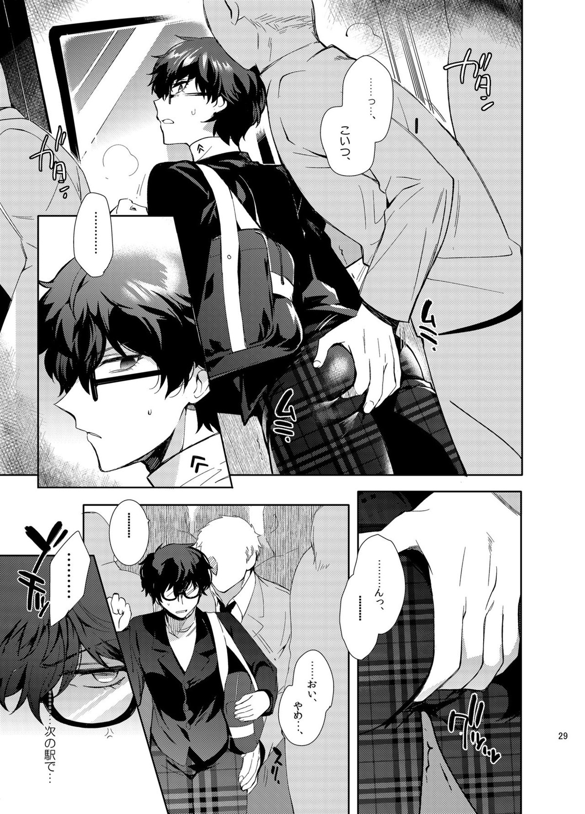 プレイングジョーカー～モブ×主人公総集編～【ペルソナ5/モブ主(ペルソナ5)】 page 28