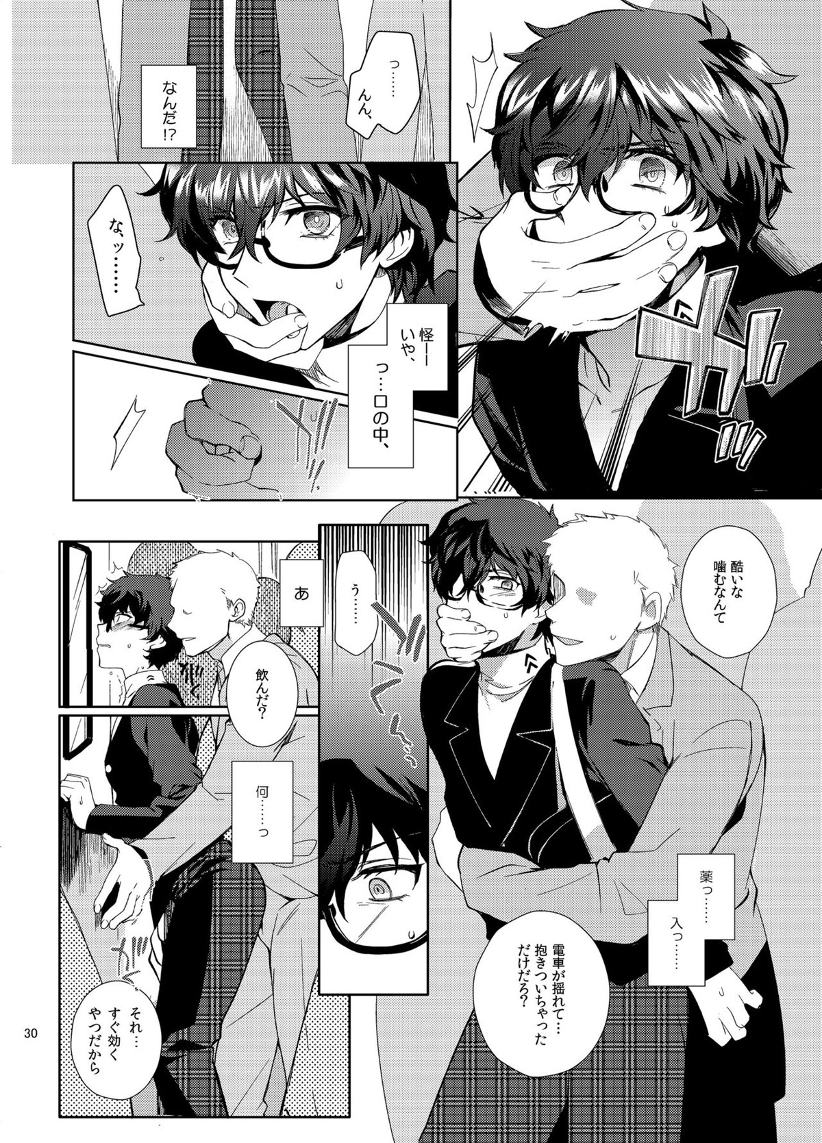 プレイングジョーカー～モブ×主人公総集編～【ペルソナ5/モブ主(ペルソナ5)】 page 29