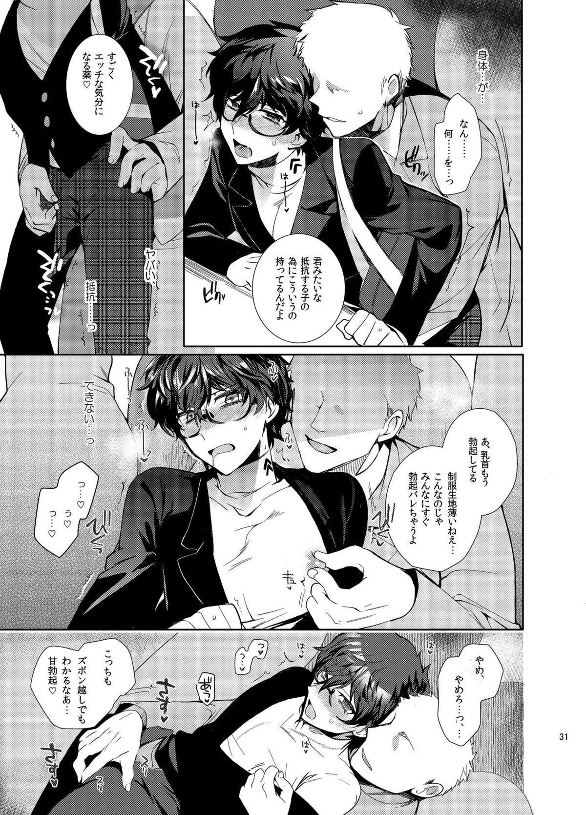 プレイングジョーカー～モブ×主人公総集編～【ペルソナ5/モブ主(ペルソナ5)】 page 30