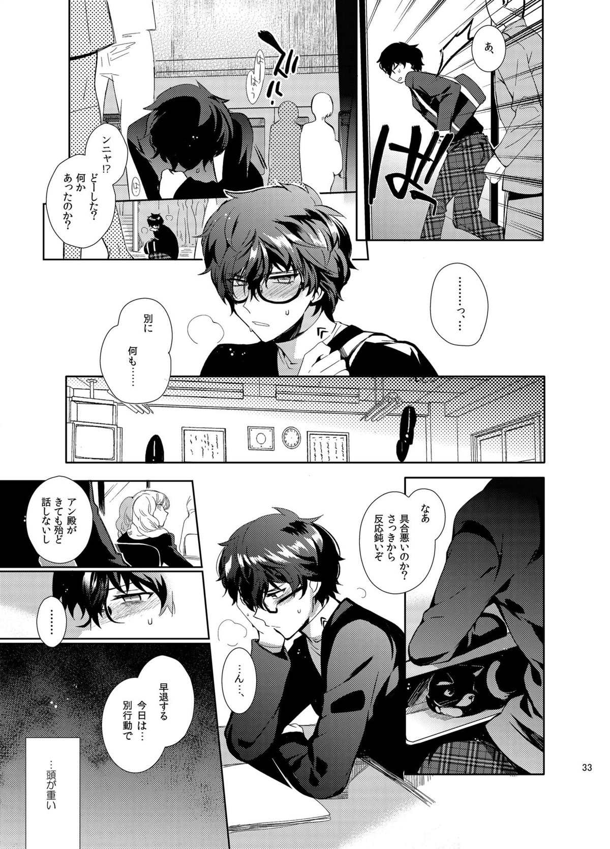 プレイングジョーカー～モブ×主人公総集編～【ペルソナ5/モブ主(ペルソナ5)】 page 32