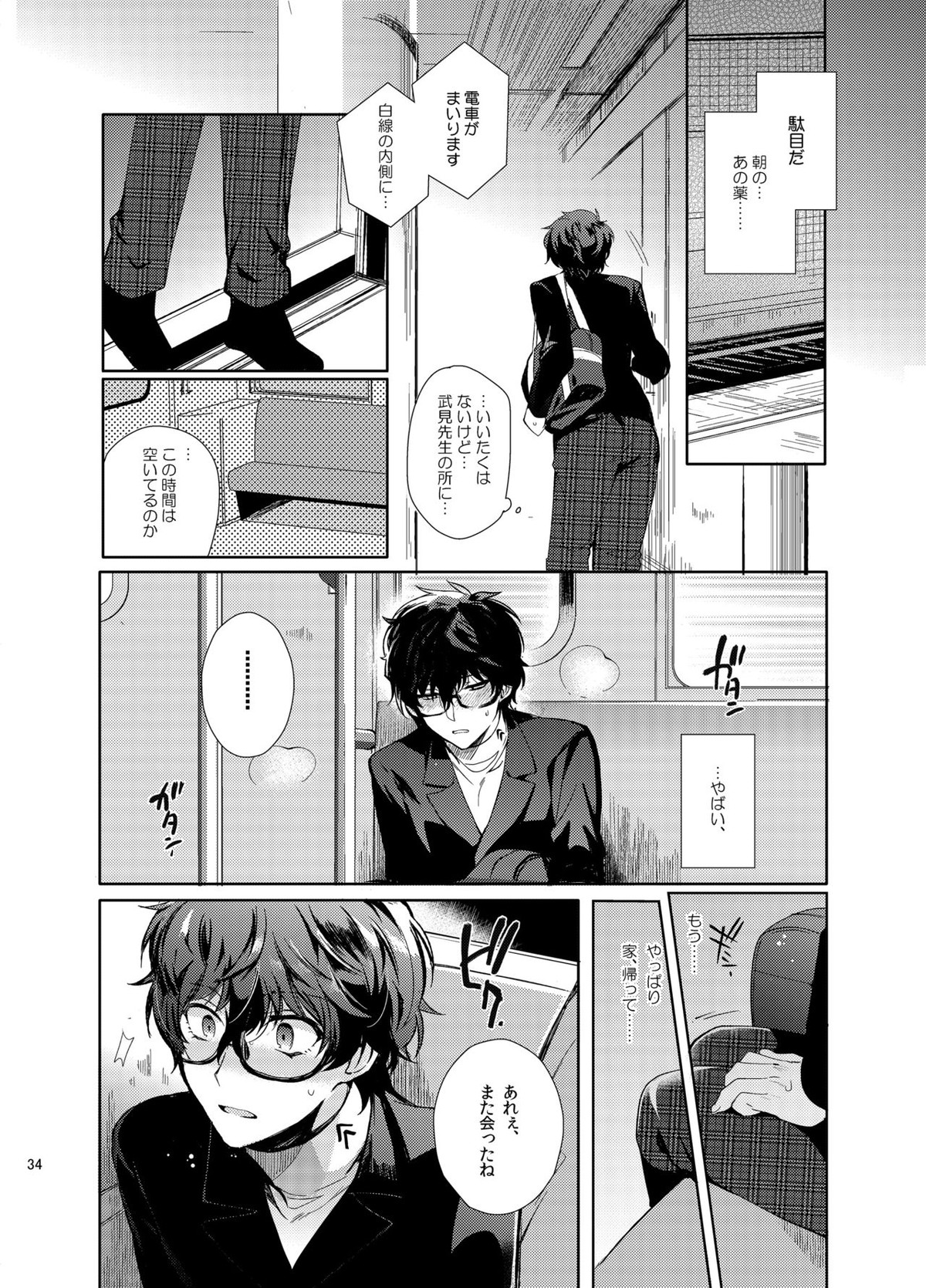 プレイングジョーカー～モブ×主人公総集編～【ペルソナ5/モブ主(ペルソナ5)】 page 33