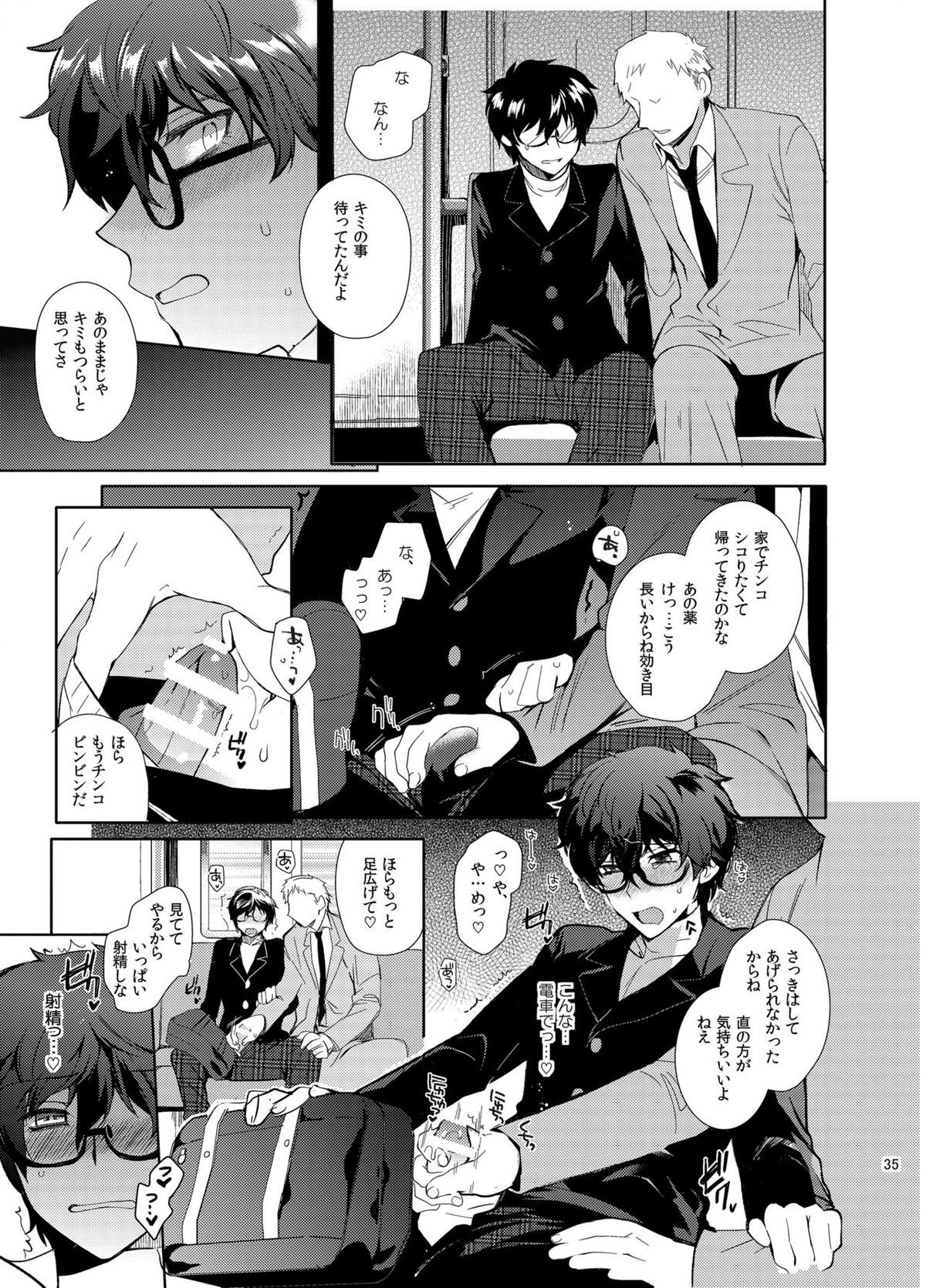 プレイングジョーカー～モブ×主人公総集編～【ペルソナ5/モブ主(ペルソナ5)】 page 34