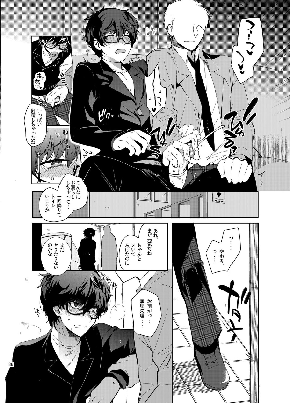 プレイングジョーカー～モブ×主人公総集編～【ペルソナ5/モブ主(ペルソナ5)】 page 35