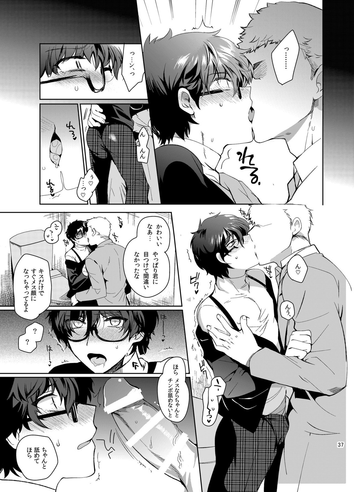 プレイングジョーカー～モブ×主人公総集編～【ペルソナ5/モブ主(ペルソナ5)】 page 36