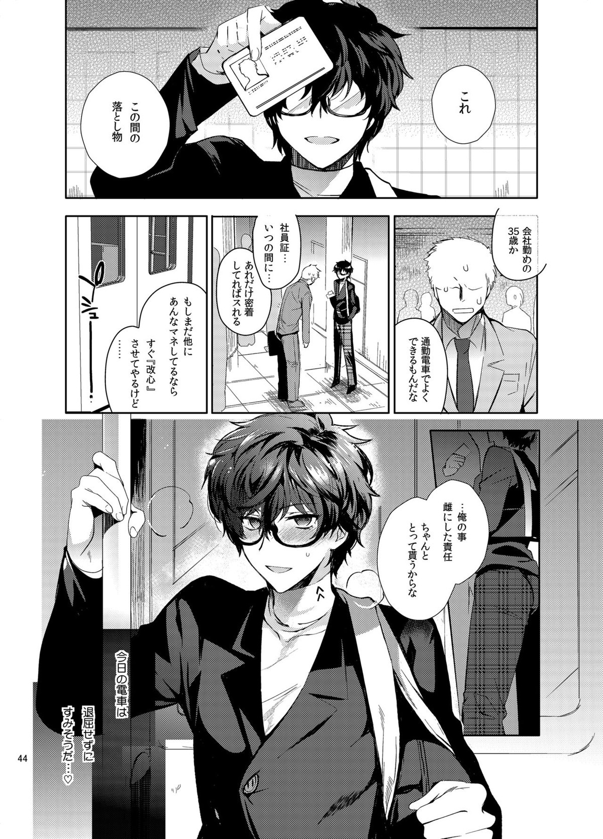 プレイングジョーカー～モブ×主人公総集編～【ペルソナ5/モブ主(ペルソナ5)】 page 43