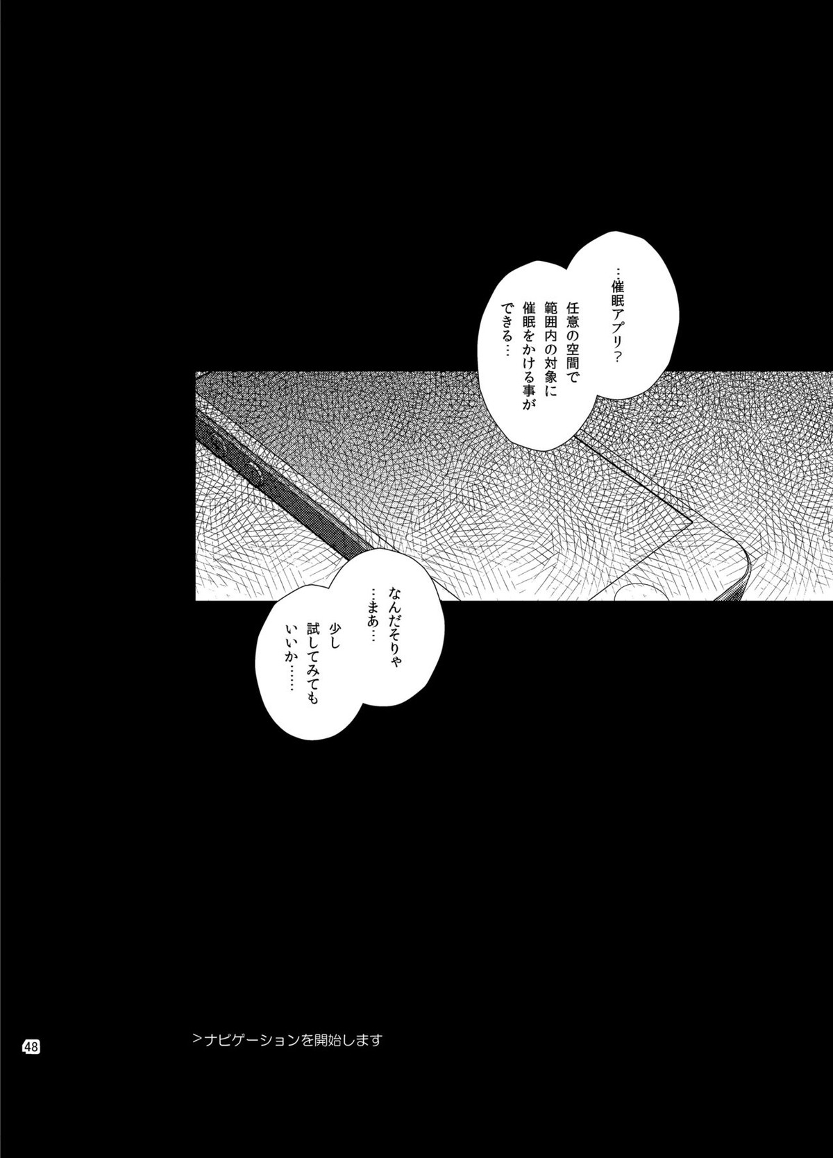プレイングジョーカー～モブ×主人公総集編～【ペルソナ5/モブ主(ペルソナ5)】 page 47