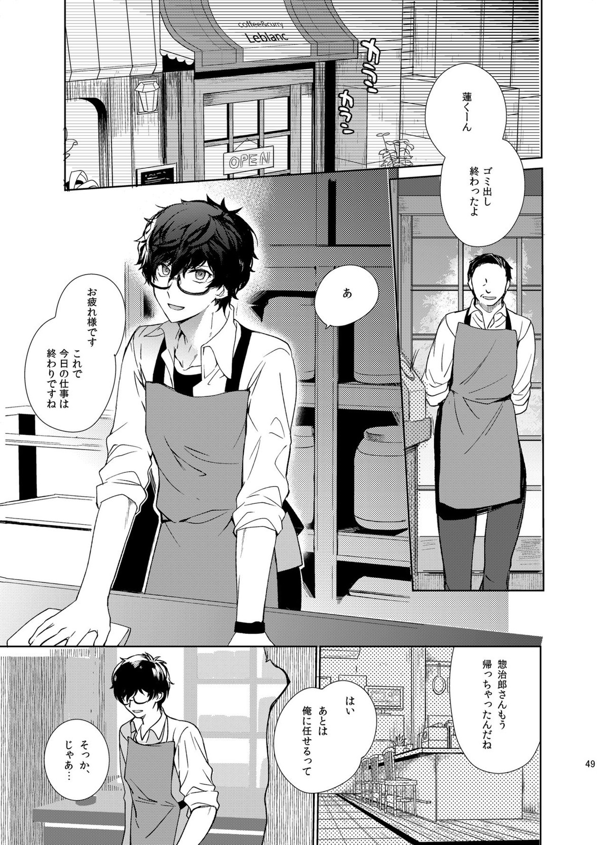 プレイングジョーカー～モブ×主人公総集編～【ペルソナ5/モブ主(ペルソナ5)】 page 48
