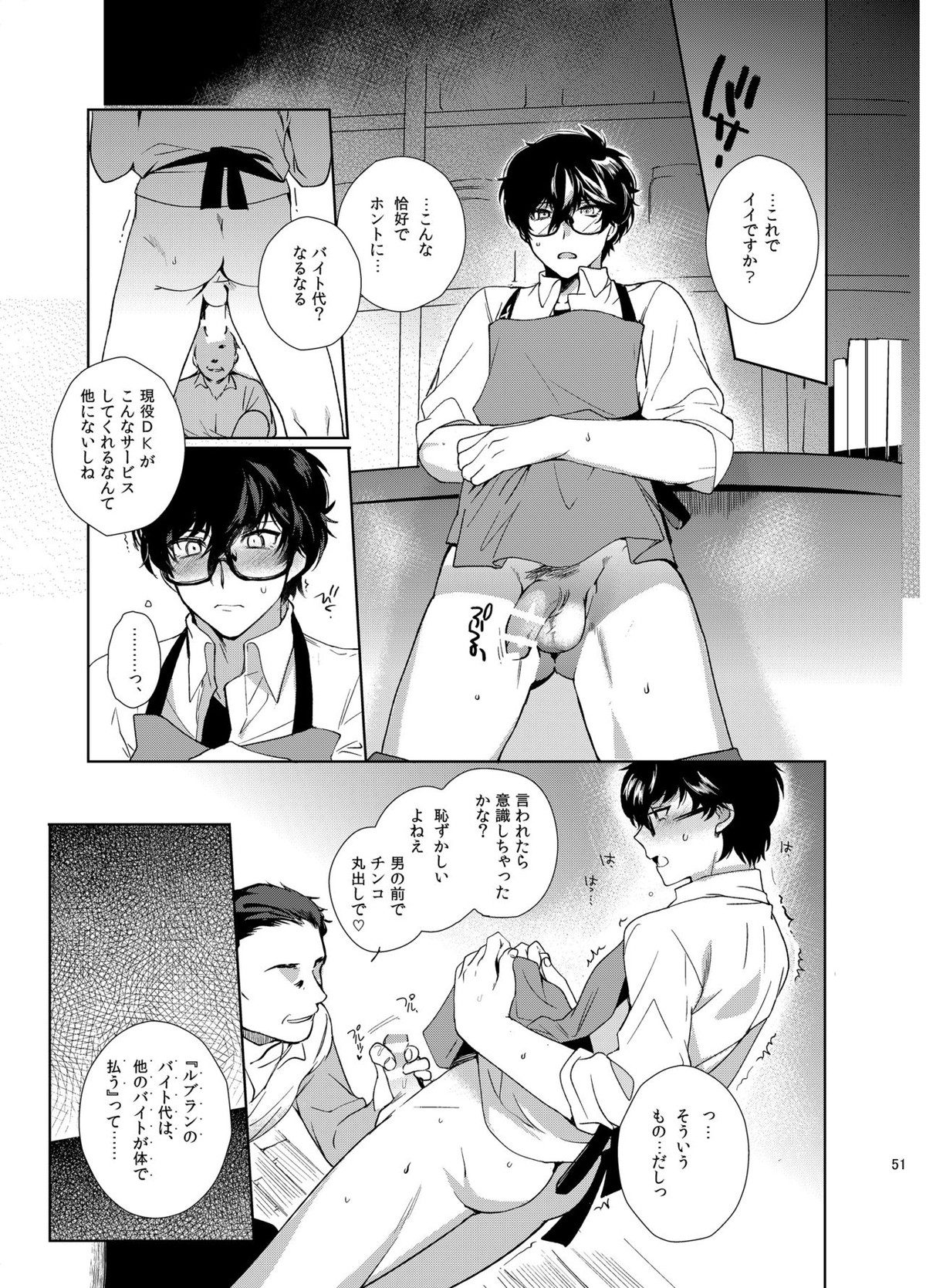 プレイングジョーカー～モブ×主人公総集編～【ペルソナ5/モブ主(ペルソナ5)】 page 50