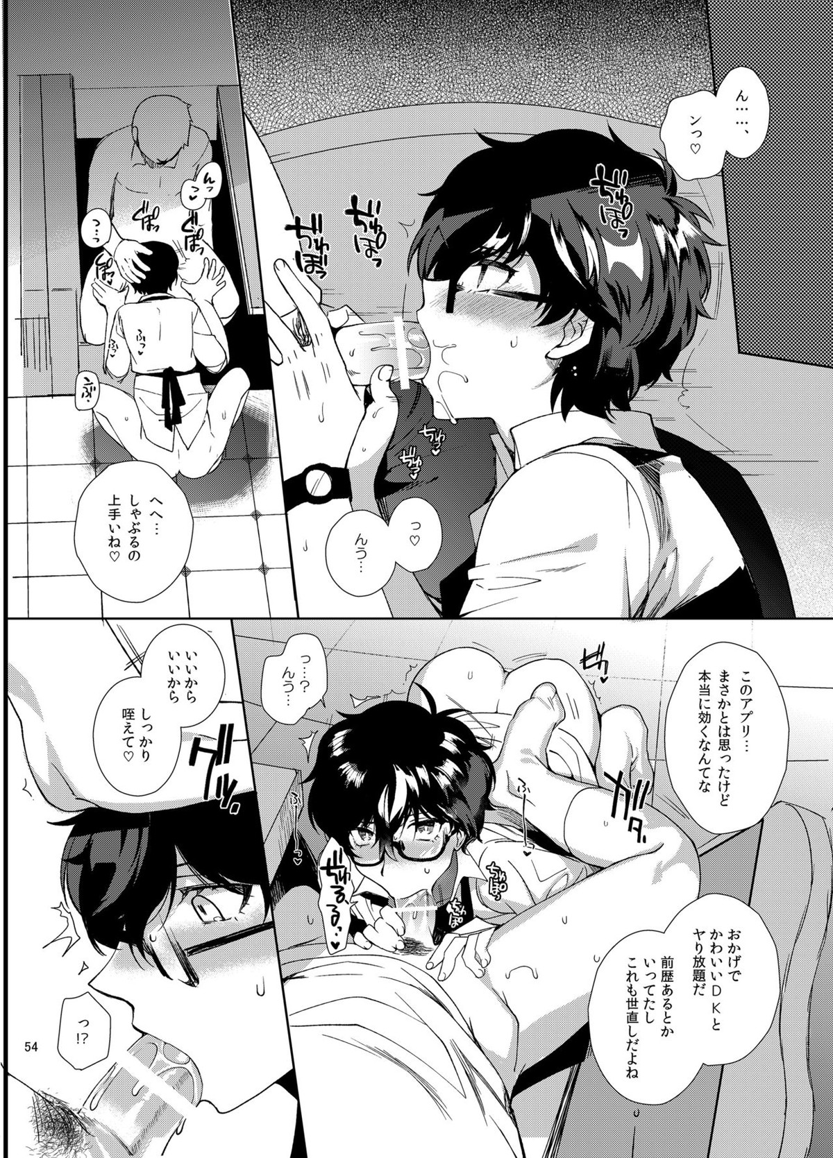 プレイングジョーカー～モブ×主人公総集編～【ペルソナ5/モブ主(ペルソナ5)】 page 53