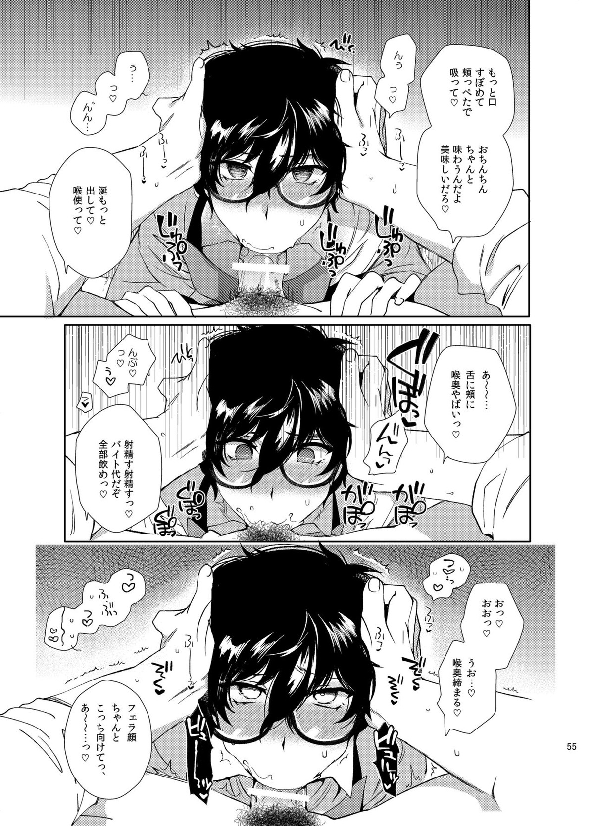 プレイングジョーカー～モブ×主人公総集編～【ペルソナ5/モブ主(ペルソナ5)】 page 54