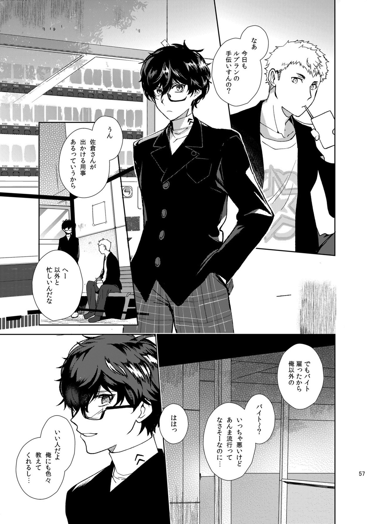 プレイングジョーカー～モブ×主人公総集編～【ペルソナ5/モブ主(ペルソナ5)】 page 56