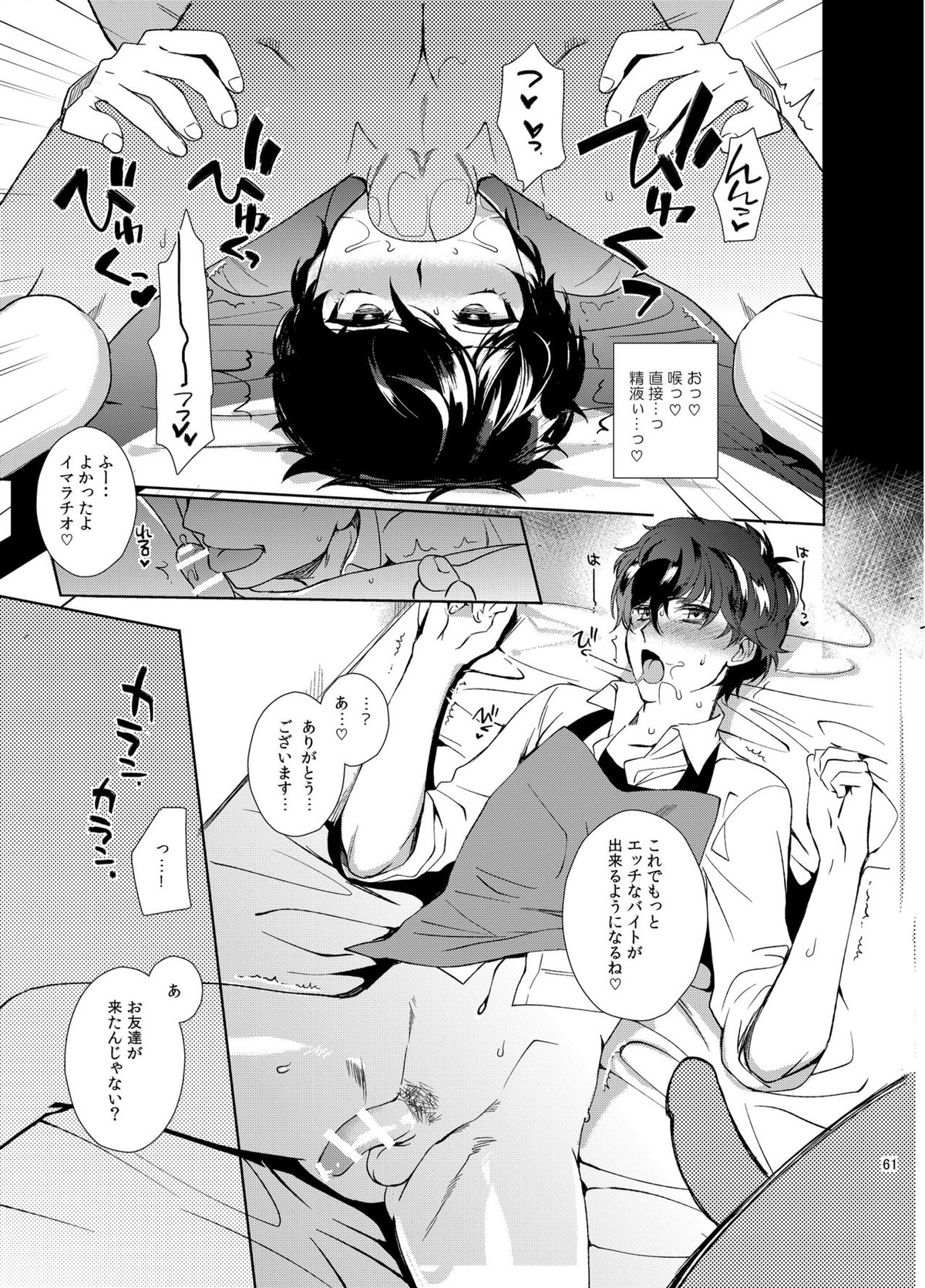プレイングジョーカー～モブ×主人公総集編～【ペルソナ5/モブ主(ペルソナ5)】 page 60