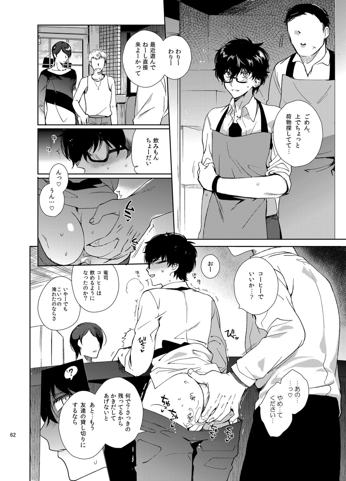 プレイングジョーカー～モブ×主人公総集編～【ペルソナ5/モブ主(ペルソナ5)】 page 61