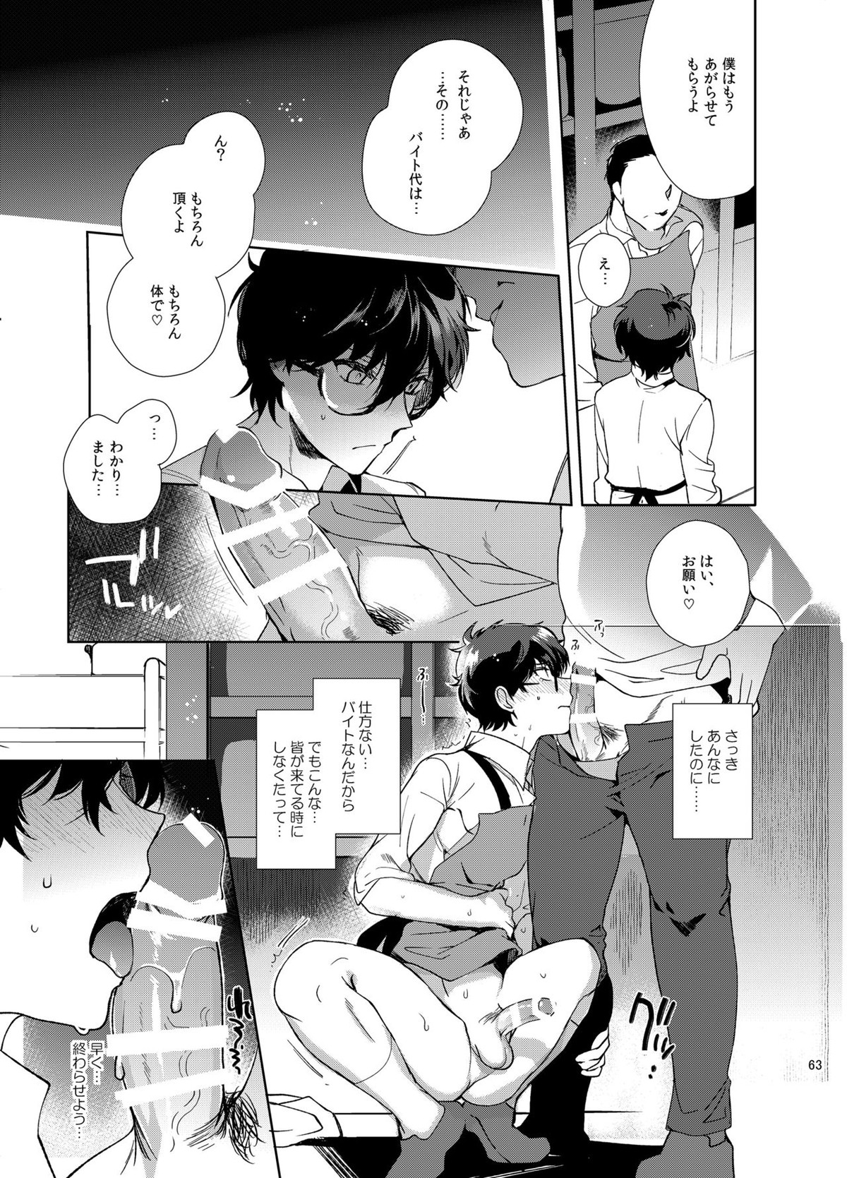 プレイングジョーカー～モブ×主人公総集編～【ペルソナ5/モブ主(ペルソナ5)】 page 62