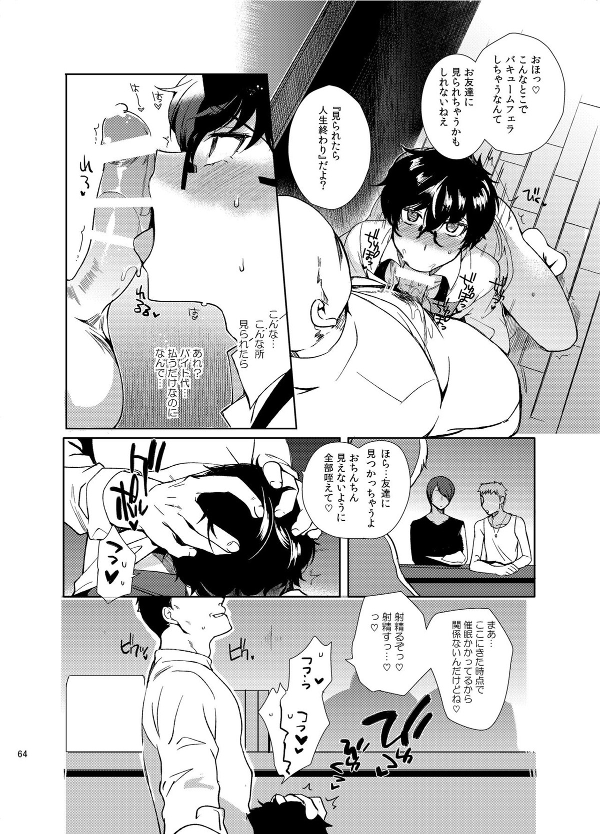 プレイングジョーカー～モブ×主人公総集編～【ペルソナ5/モブ主(ペルソナ5)】 page 63