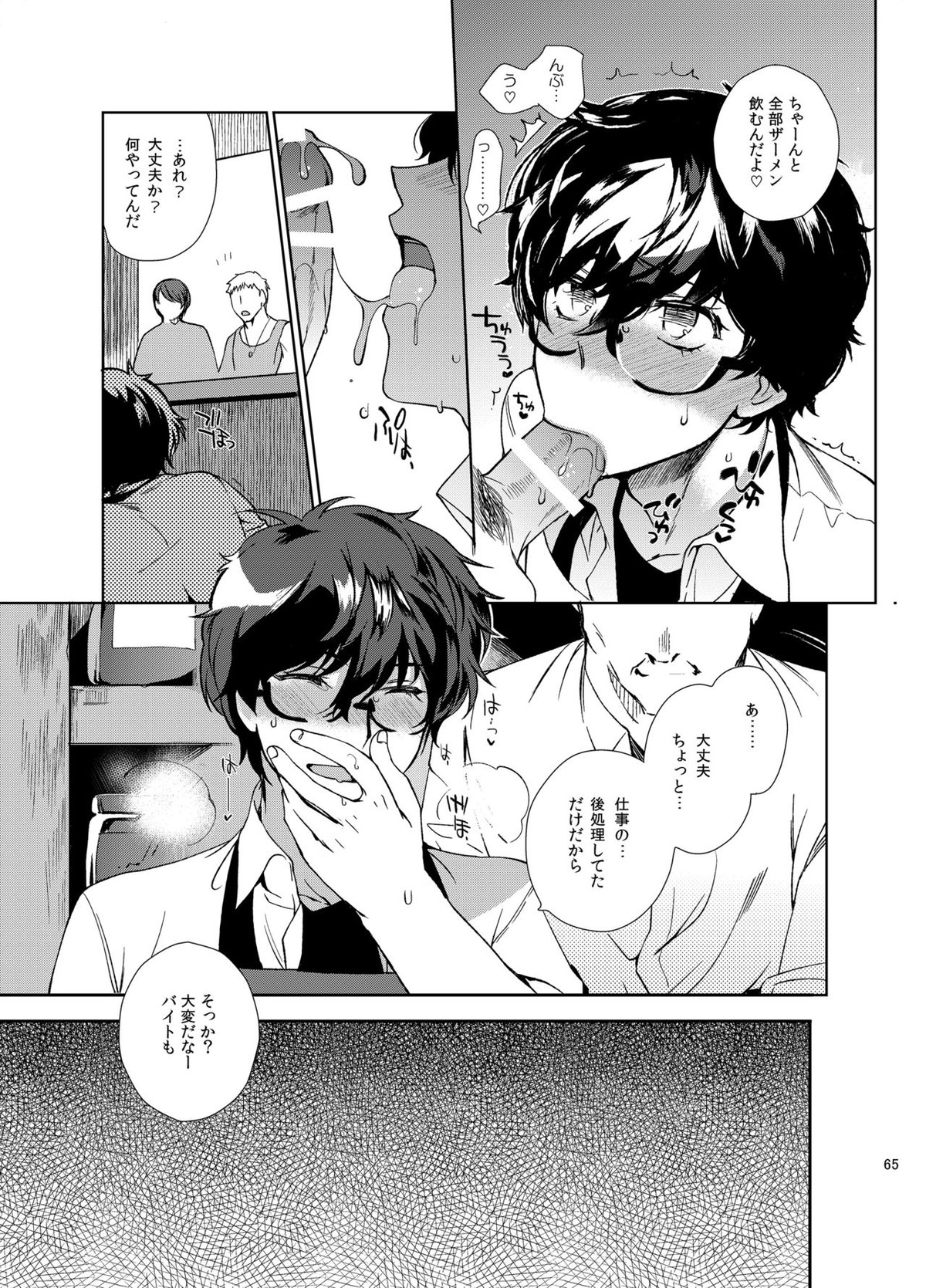 プレイングジョーカー～モブ×主人公総集編～【ペルソナ5/モブ主(ペルソナ5)】 page 64