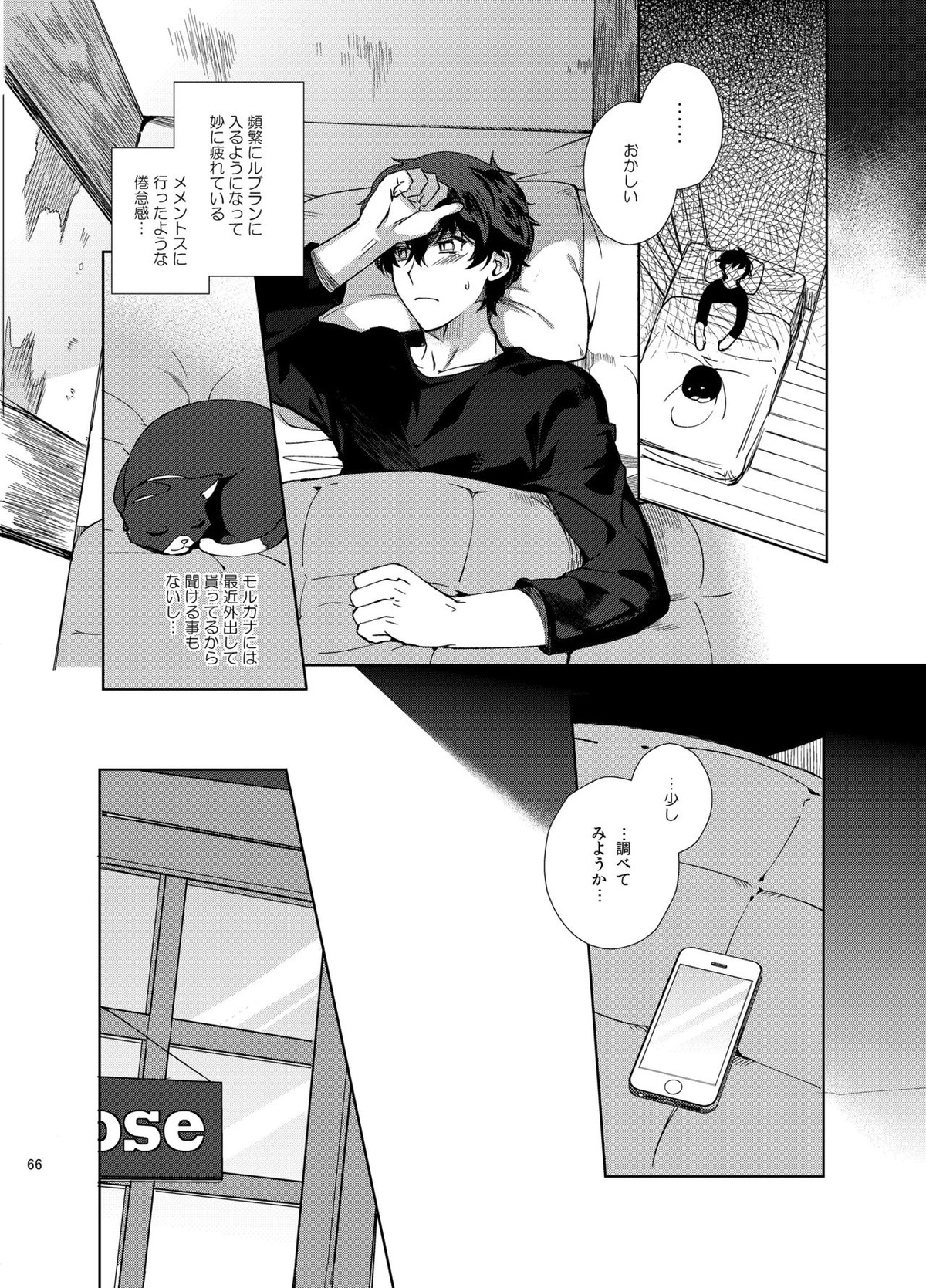 プレイングジョーカー～モブ×主人公総集編～【ペルソナ5/モブ主(ペルソナ5)】 page 65