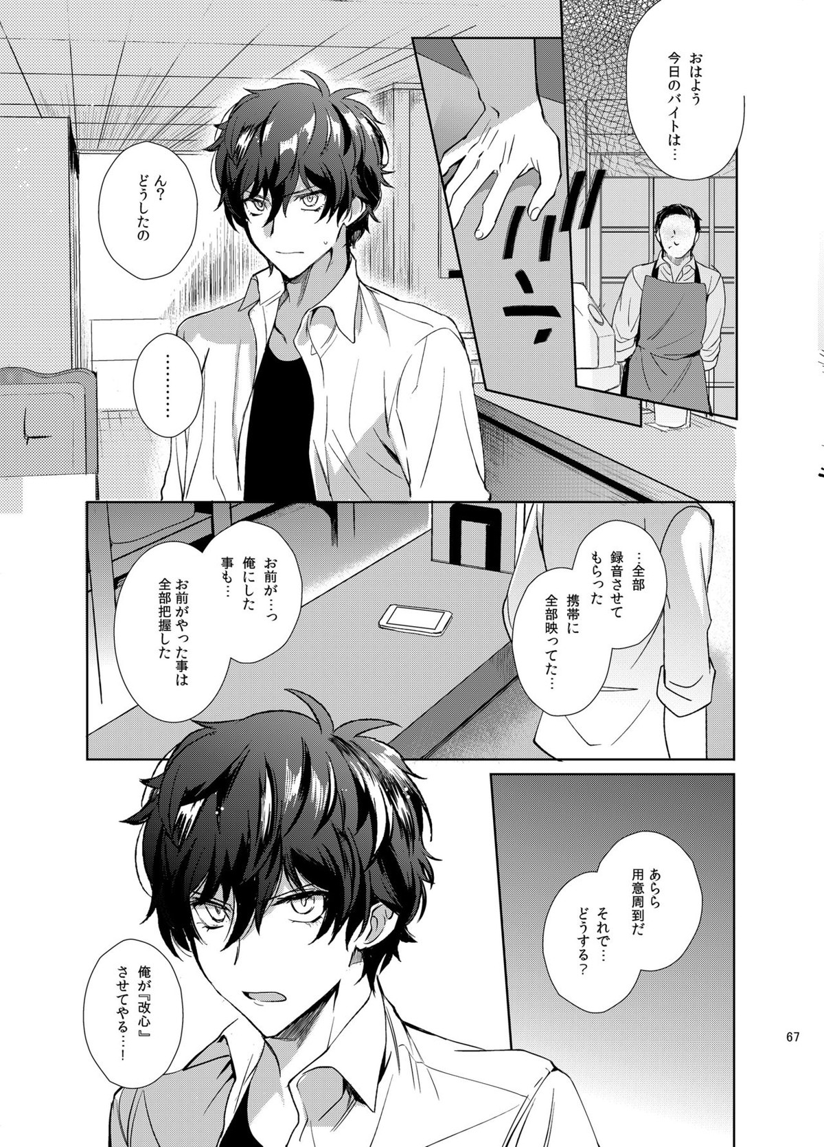 プレイングジョーカー～モブ×主人公総集編～【ペルソナ5/モブ主(ペルソナ5)】 page 66