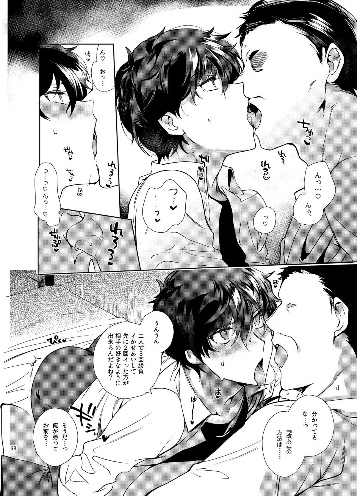 プレイングジョーカー～モブ×主人公総集編～【ペルソナ5/モブ主(ペルソナ5)】 page 67